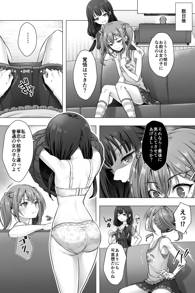 完結編 ふたなりちんぽ様に陥落した彼女とメス堕ちした僕の物語 - page8