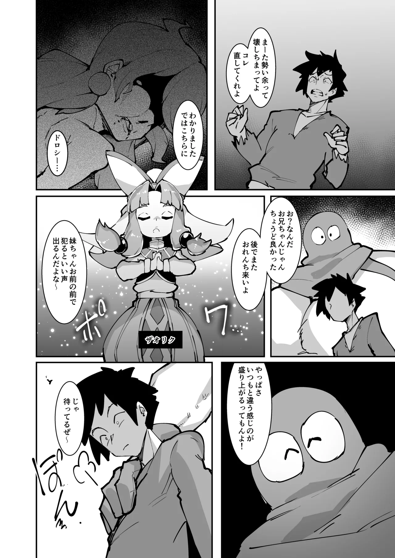 転職をご希望ですか? - page11