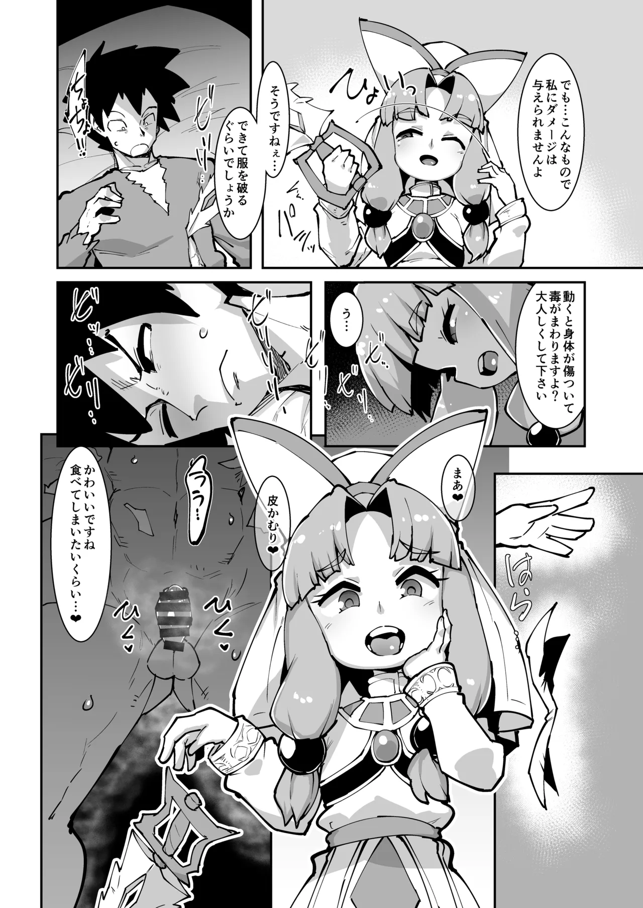 転職をご希望ですか? - page15