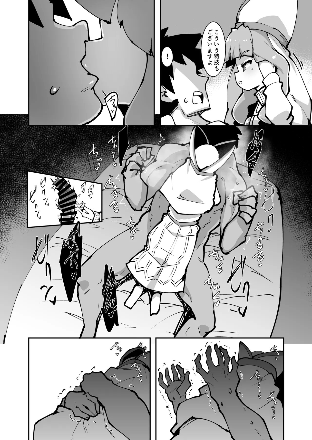 転職をご希望ですか? - page17