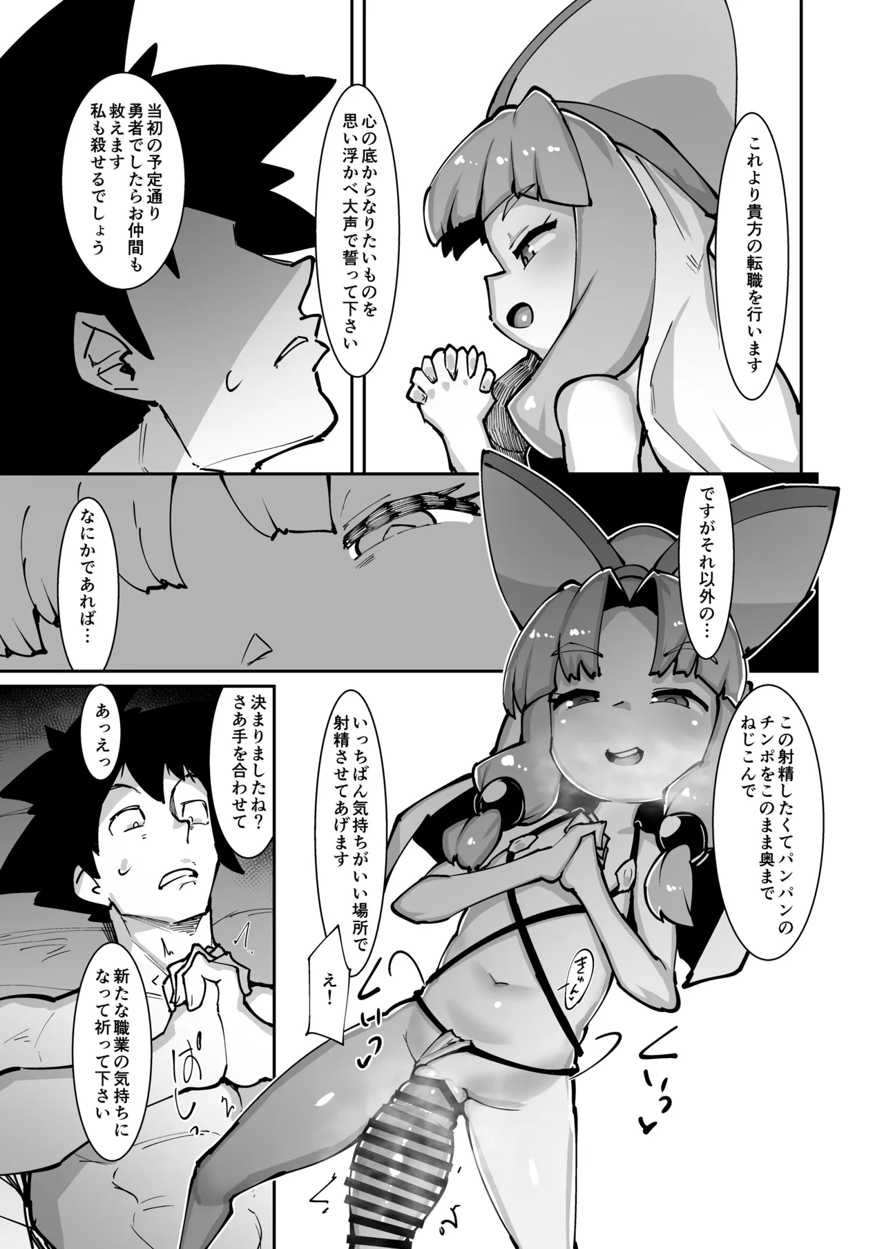 転職をご希望ですか? - page22