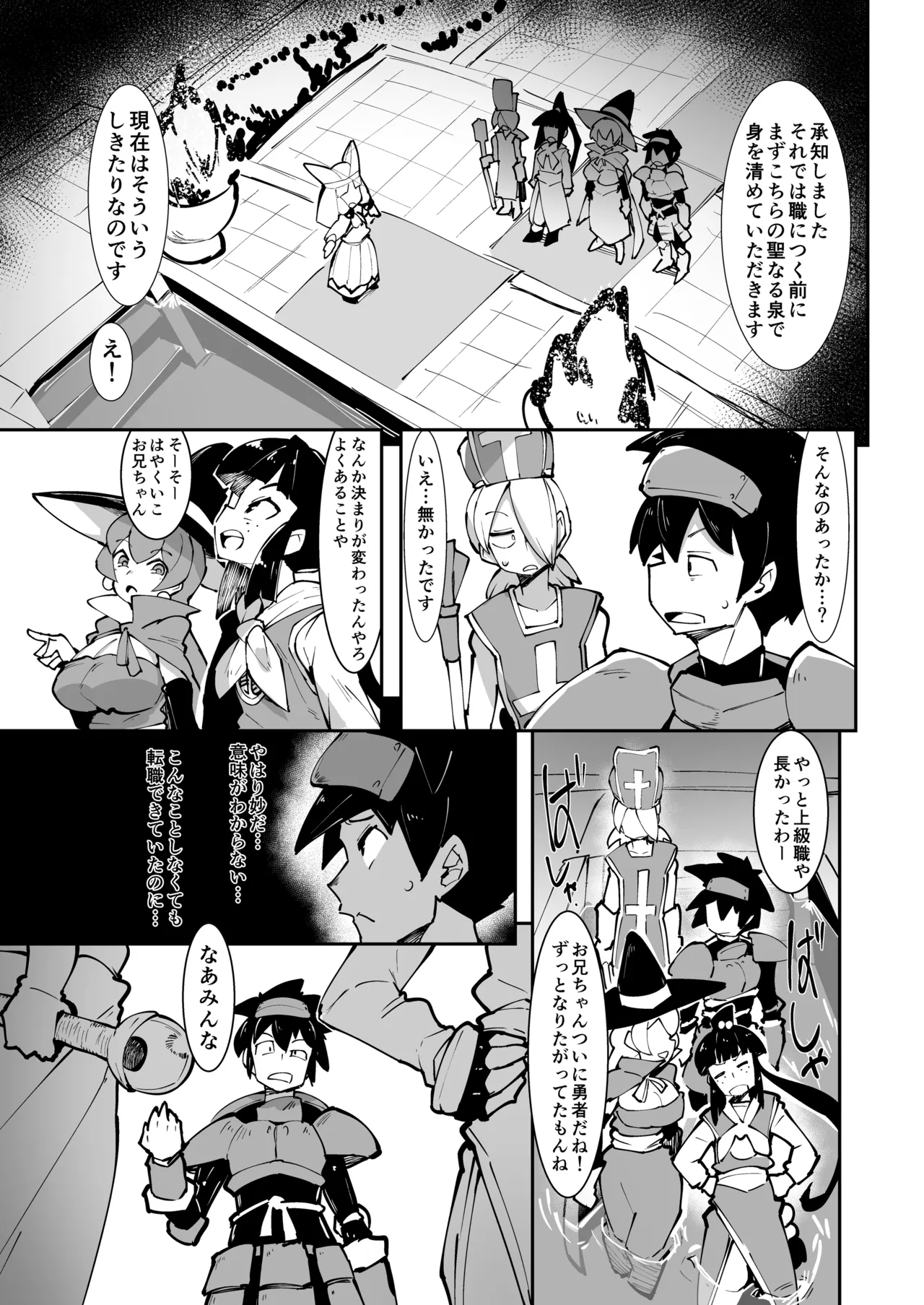 転職をご希望ですか? - page4