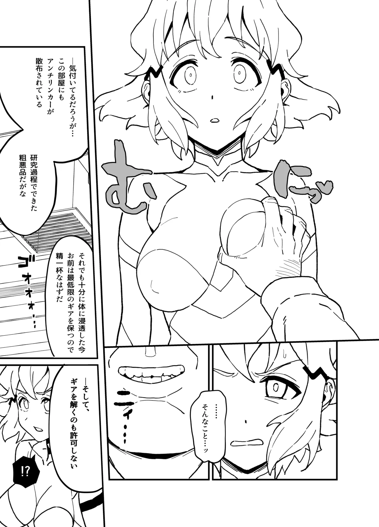 撃槍姦落 準備号 - page10