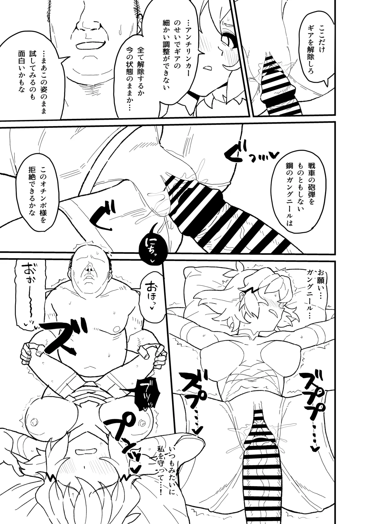 撃槍姦落 準備号 - page16