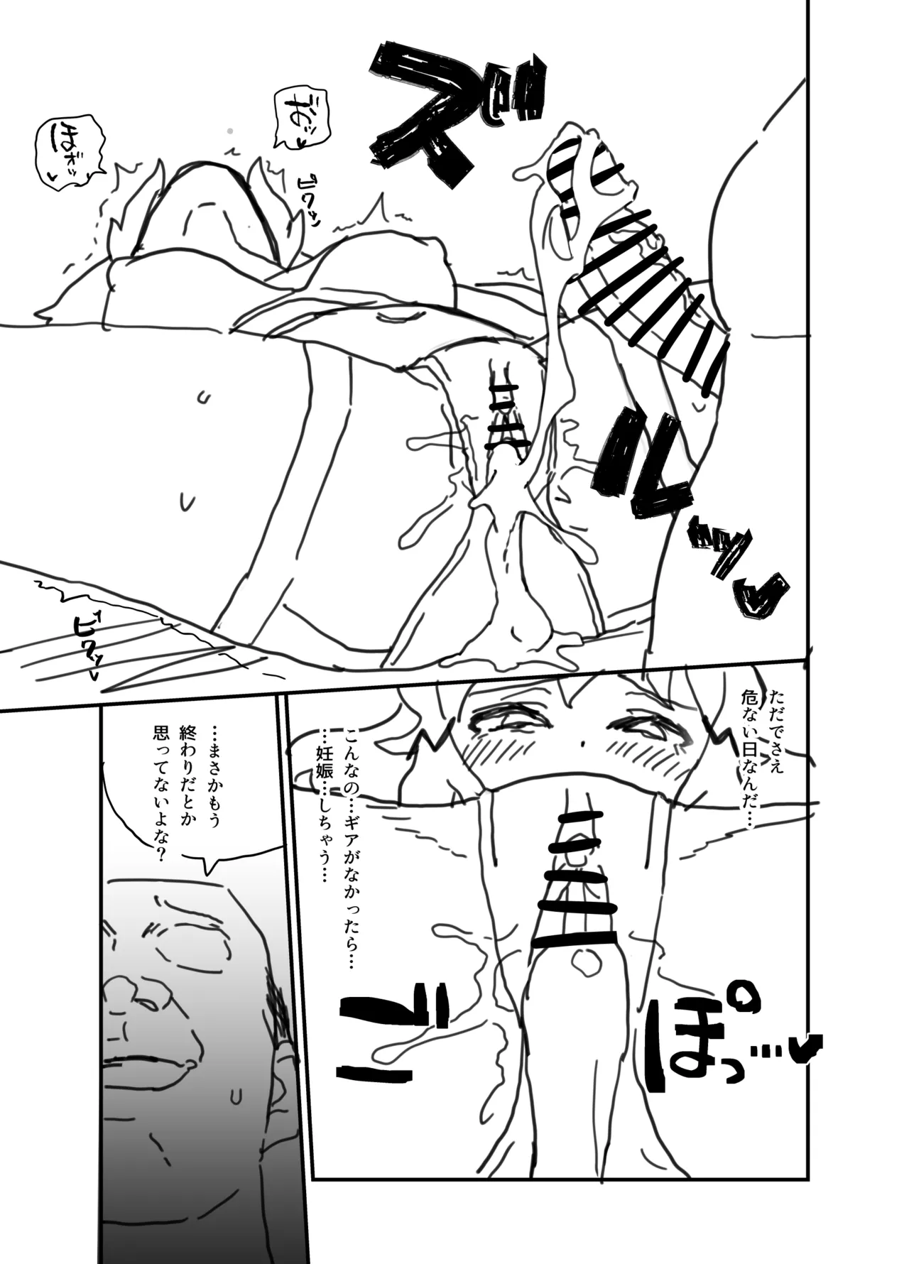 撃槍姦落 準備号 - page20