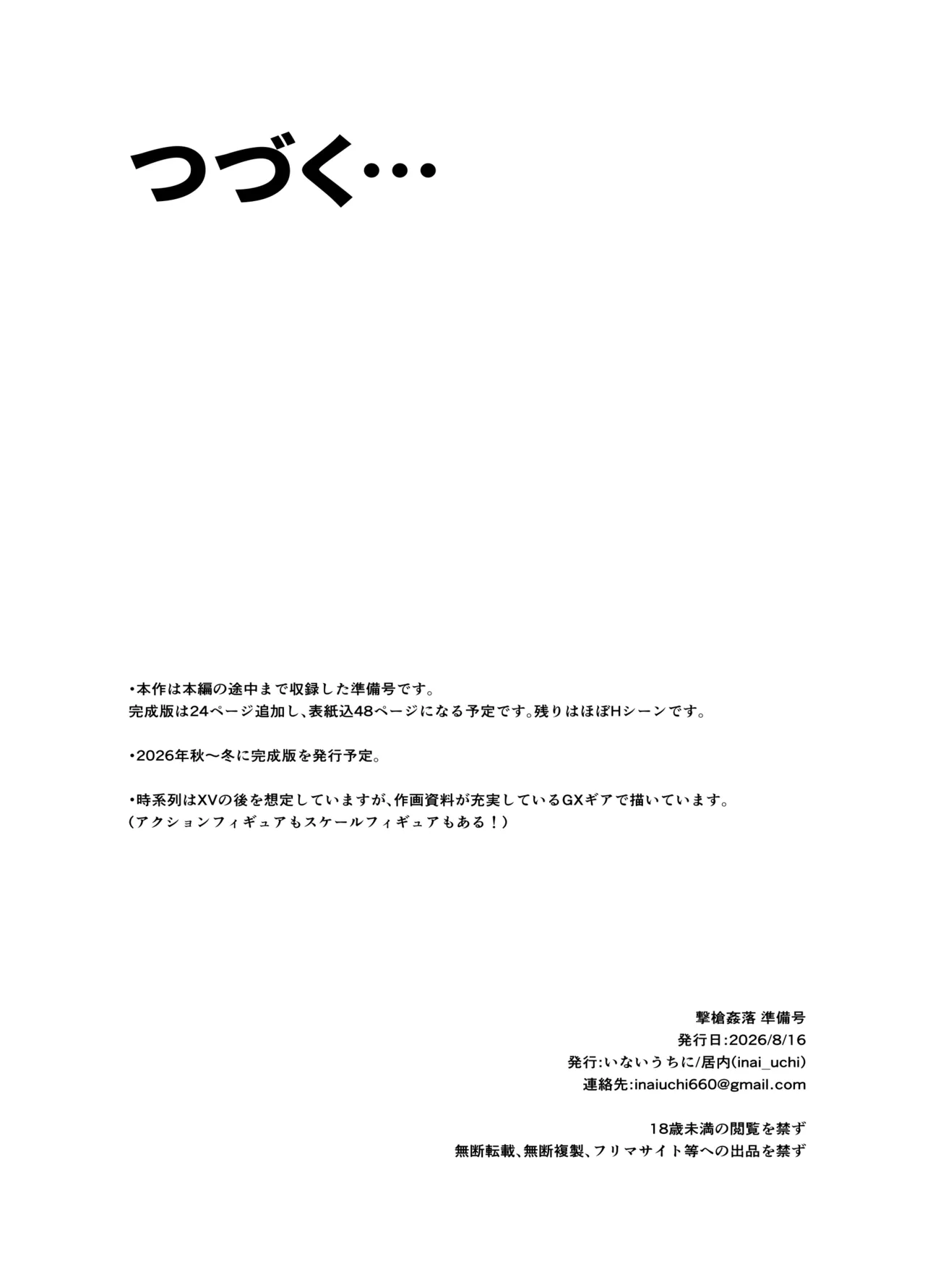 撃槍姦落 準備号 - page21