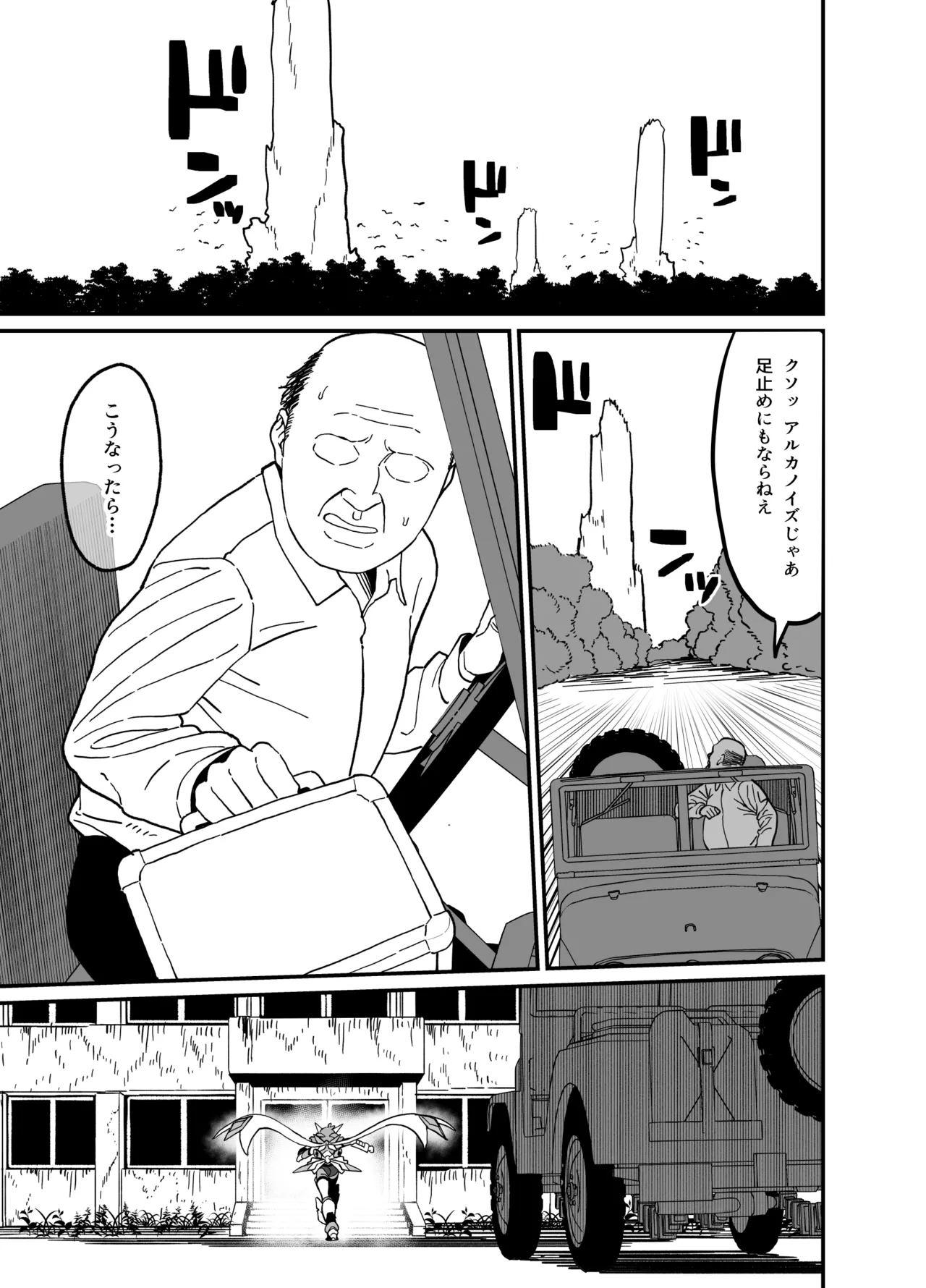 撃槍姦落 準備号 - page4