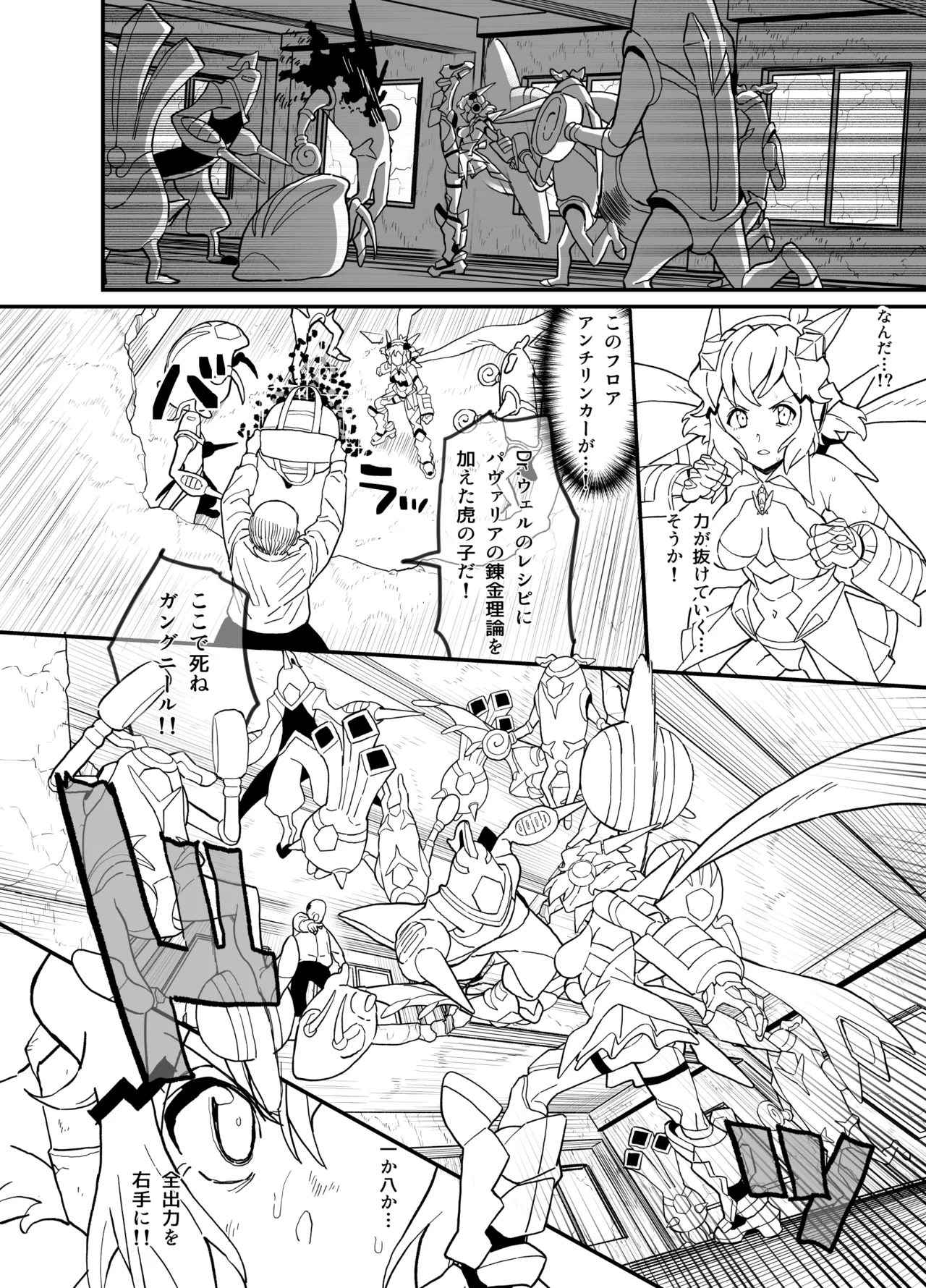 撃槍姦落 準備号 - page5