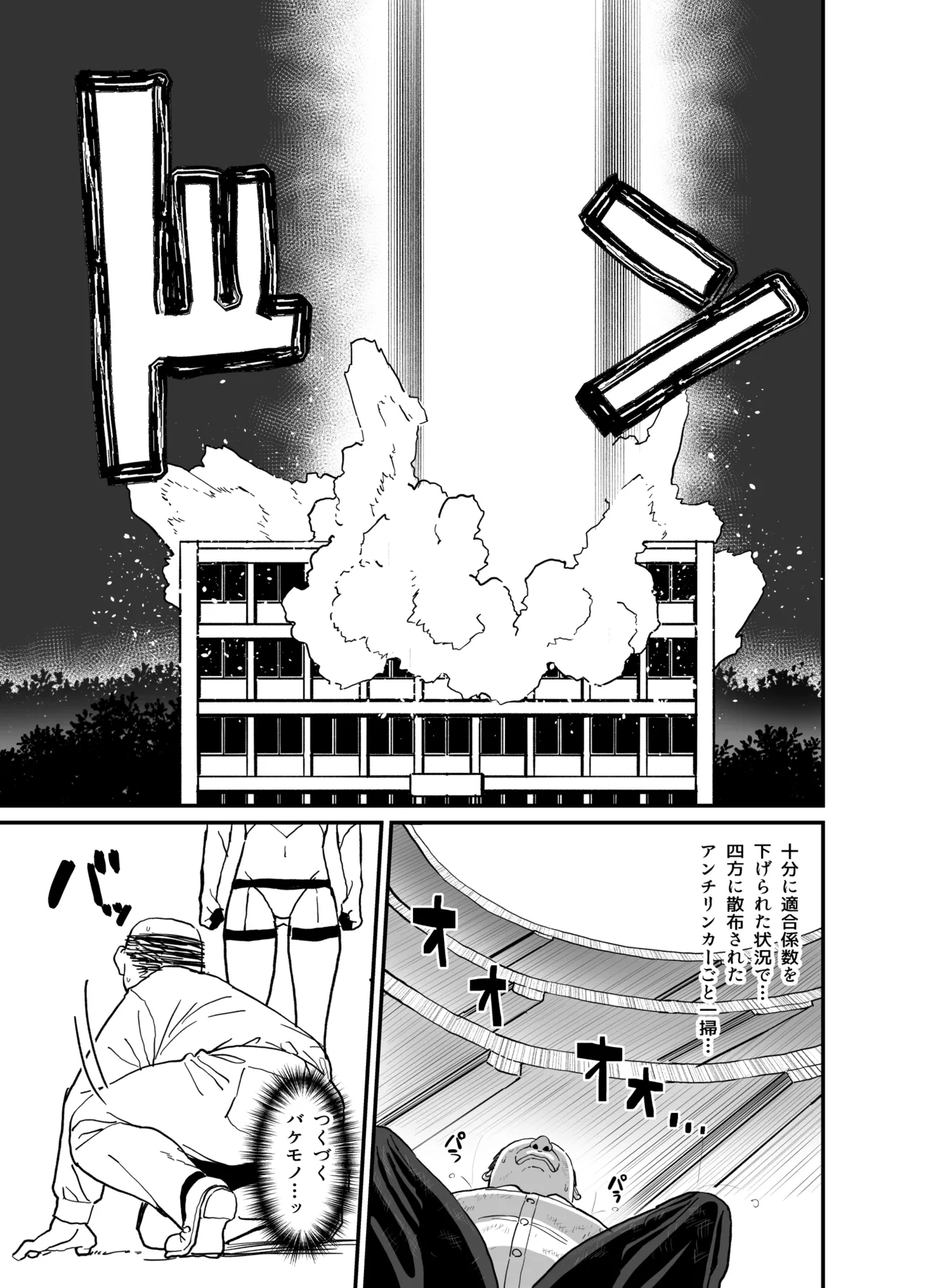 撃槍姦落 準備号 - page6