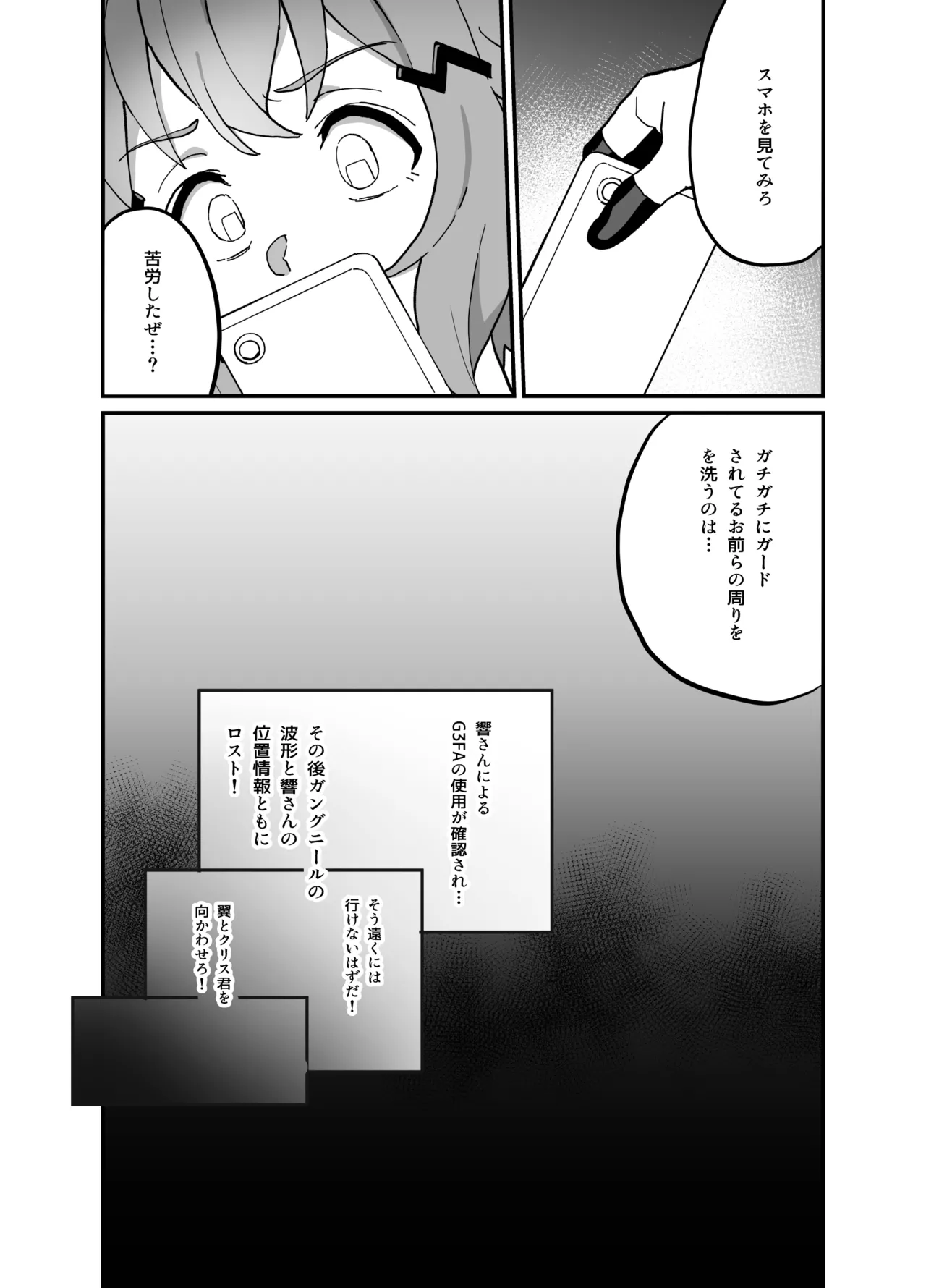 撃槍姦落 準備号 - page8