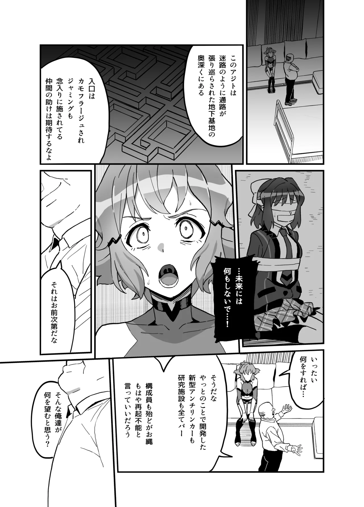 撃槍姦落 準備号 - page9