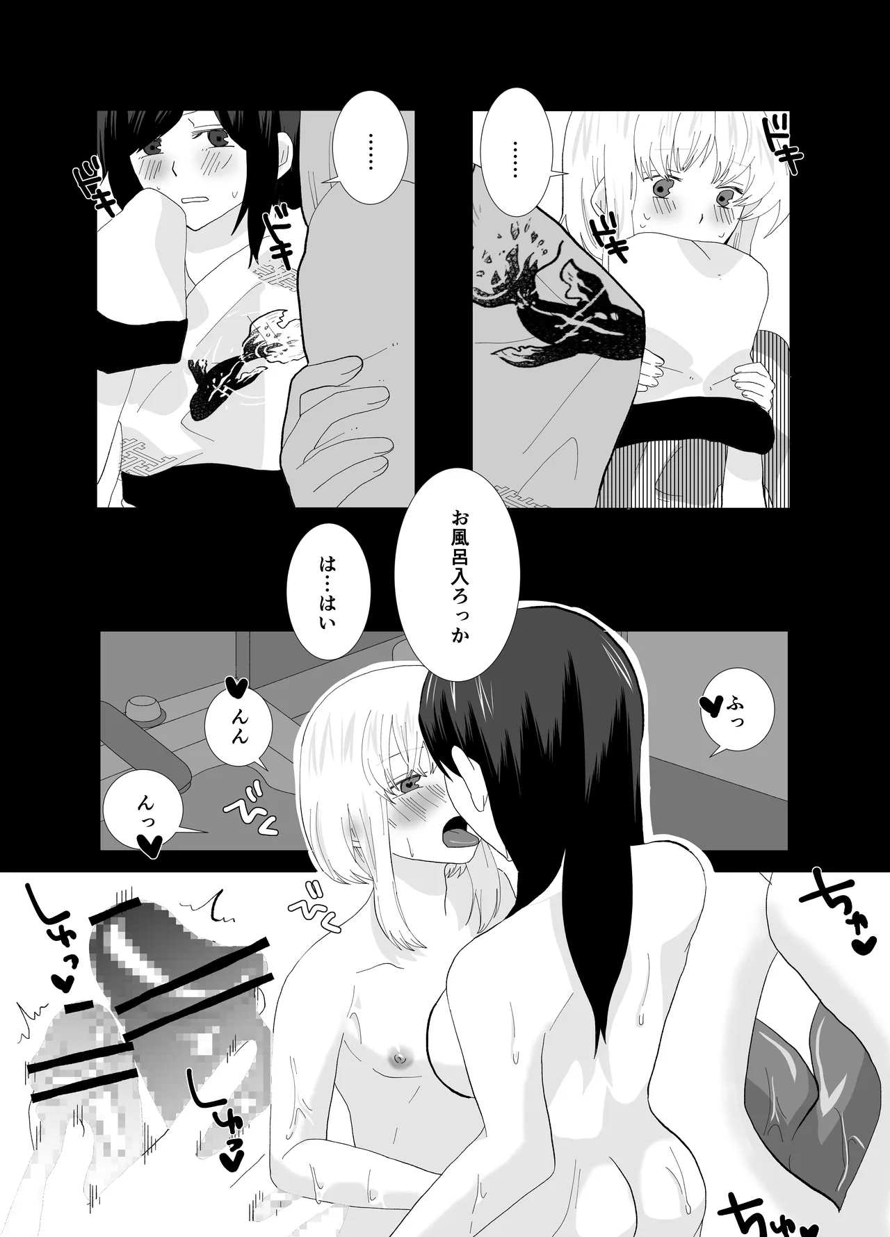 ふたなりストーカーだけど君と恋する2 夏の話 [日本語] - page10