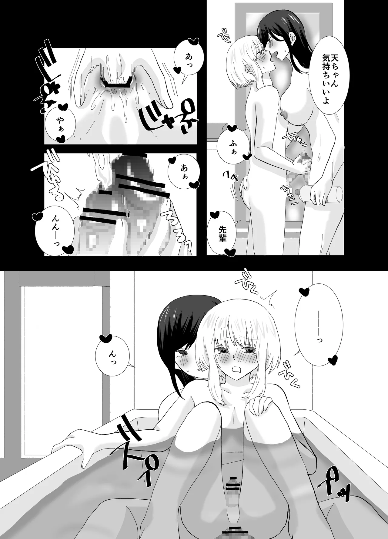 ふたなりストーカーだけど君と恋する2 夏の話 [日本語] - page11