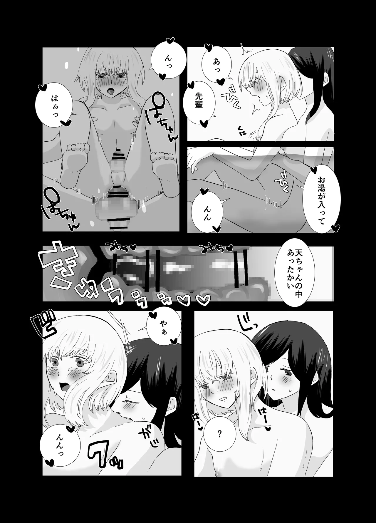 ふたなりストーカーだけど君と恋する2 夏の話 [日本語] - page12