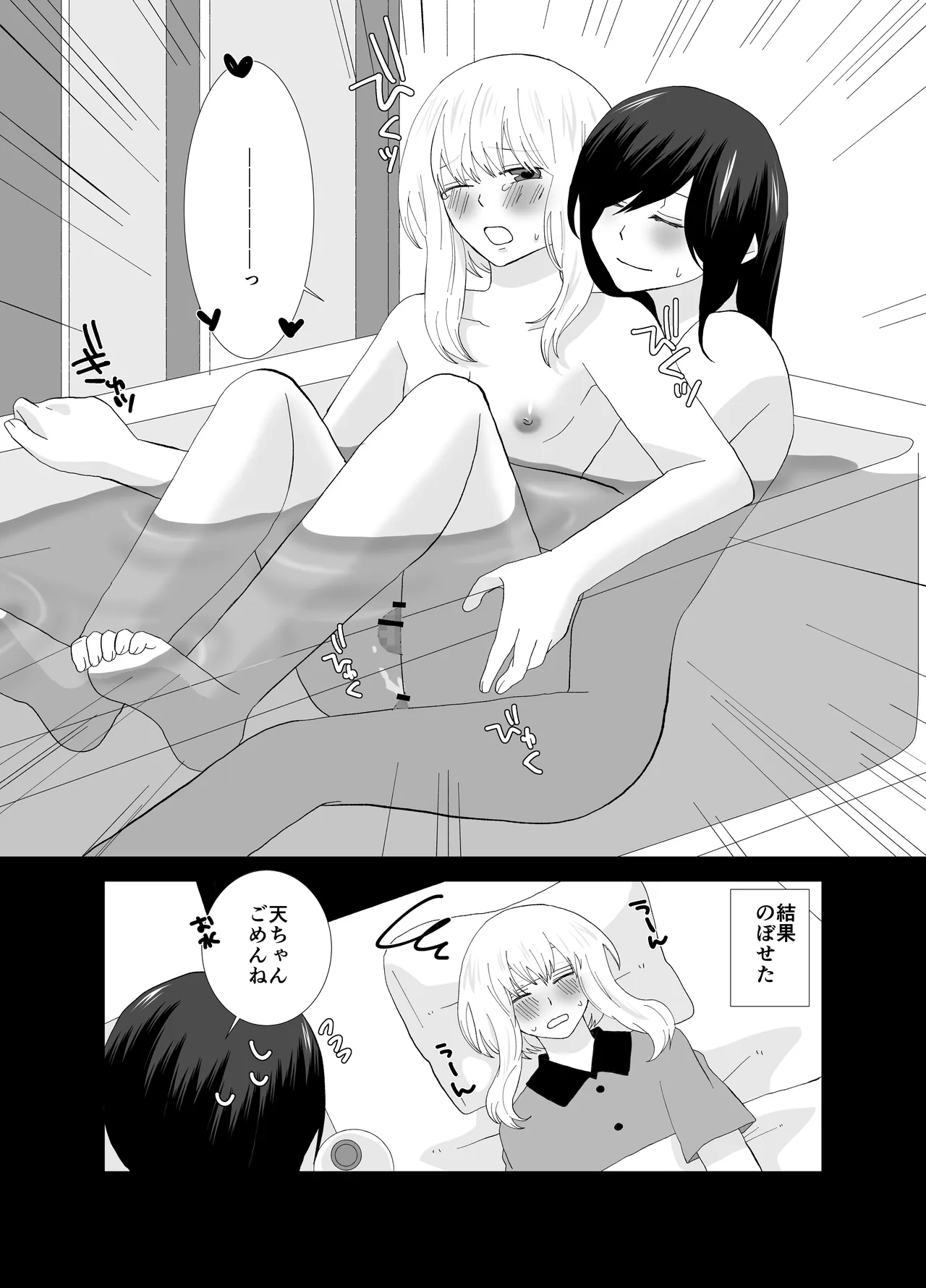 ふたなりストーカーだけど君と恋する2 夏の話 [日本語] - page13