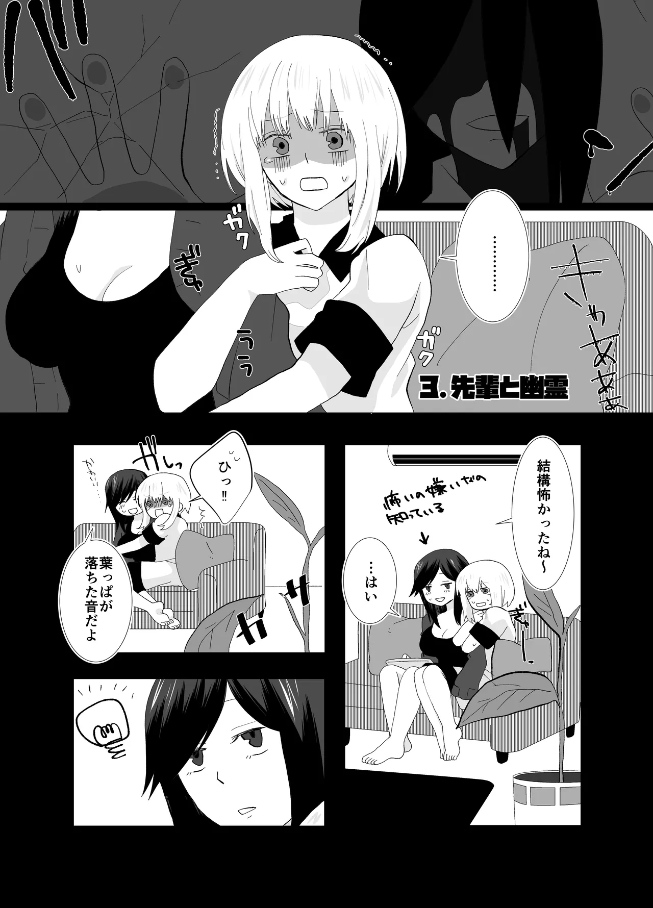 ふたなりストーカーだけど君と恋する2 夏の話 [日本語] - page14