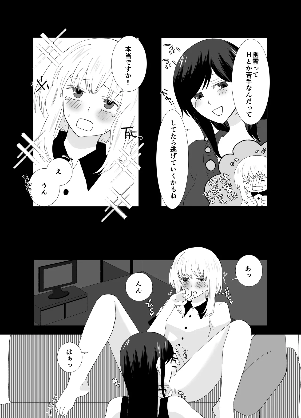 ふたなりストーカーだけど君と恋する2 夏の話 [日本語] - page15