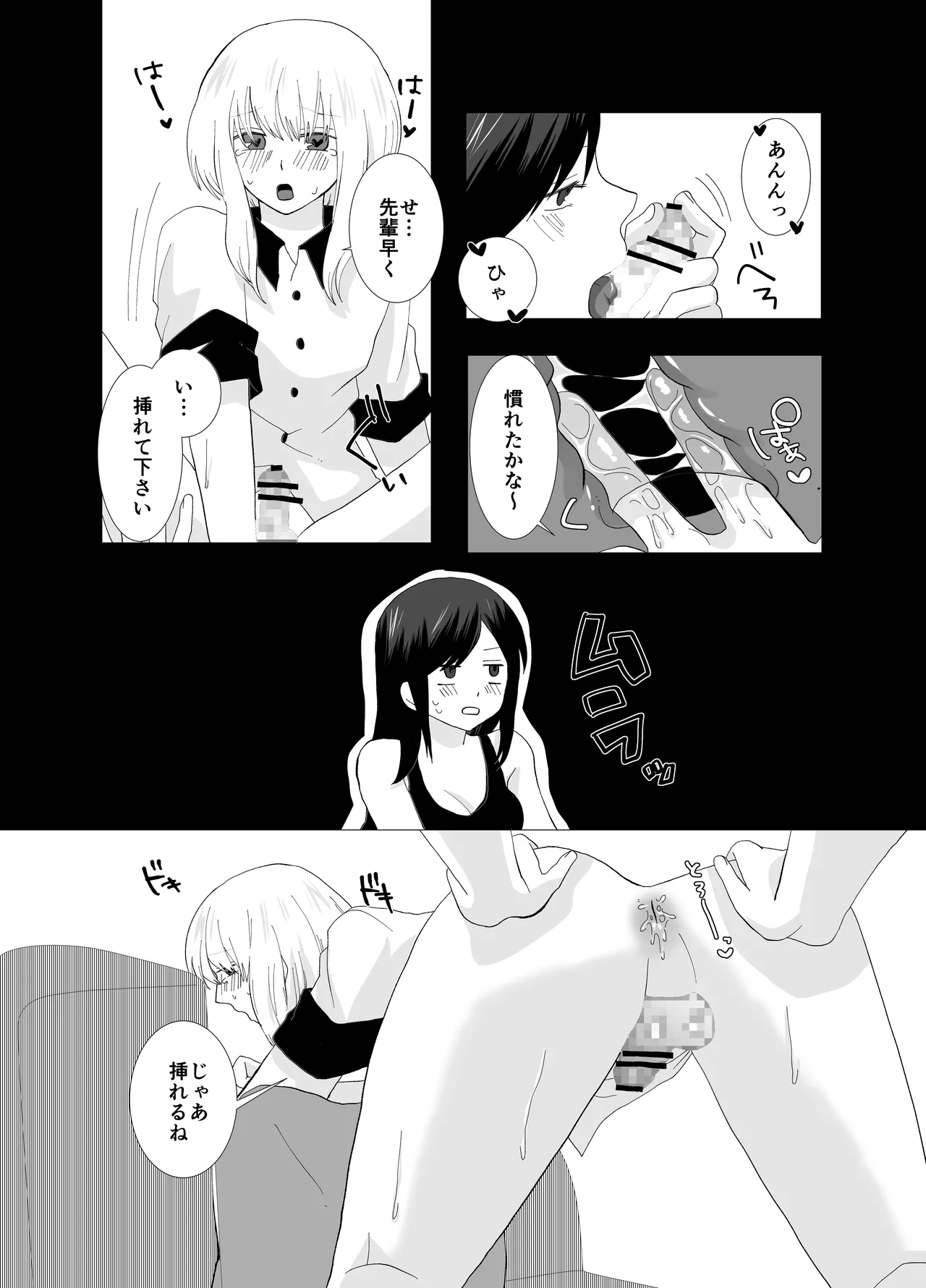 ふたなりストーカーだけど君と恋する2 夏の話 [日本語] - page16