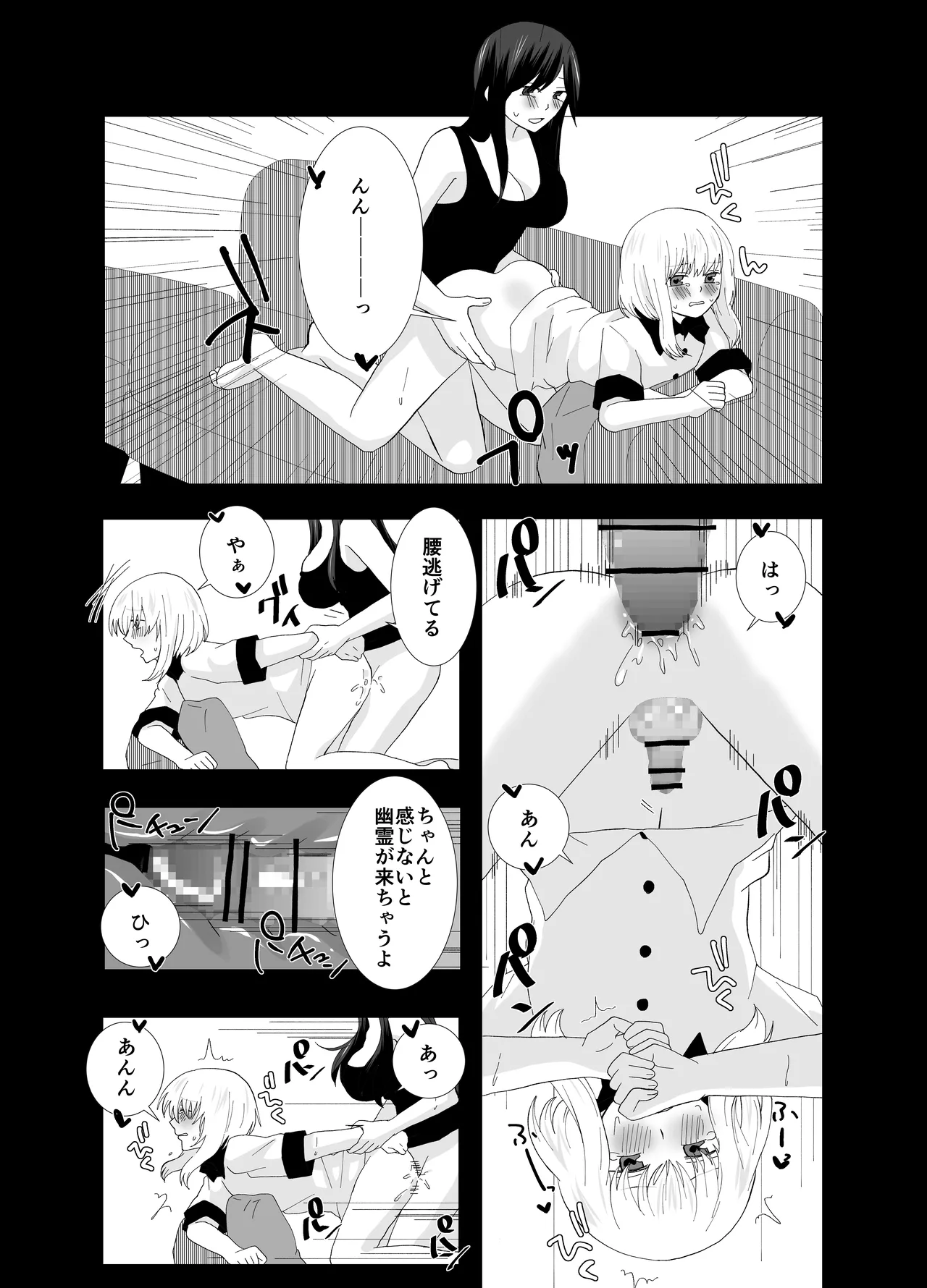 ふたなりストーカーだけど君と恋する2 夏の話 [日本語] - page17