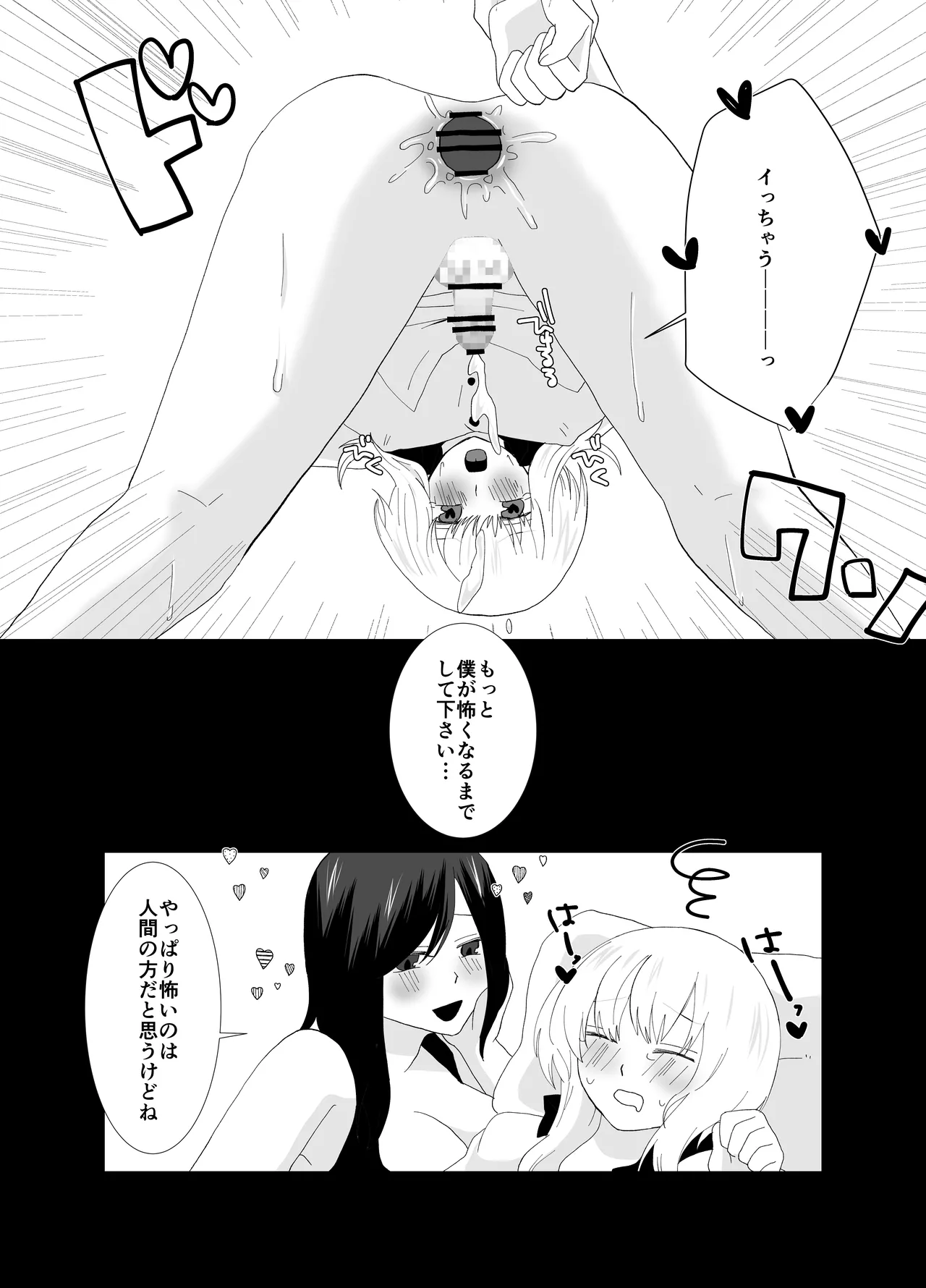 ふたなりストーカーだけど君と恋する2 夏の話 [日本語] - page18