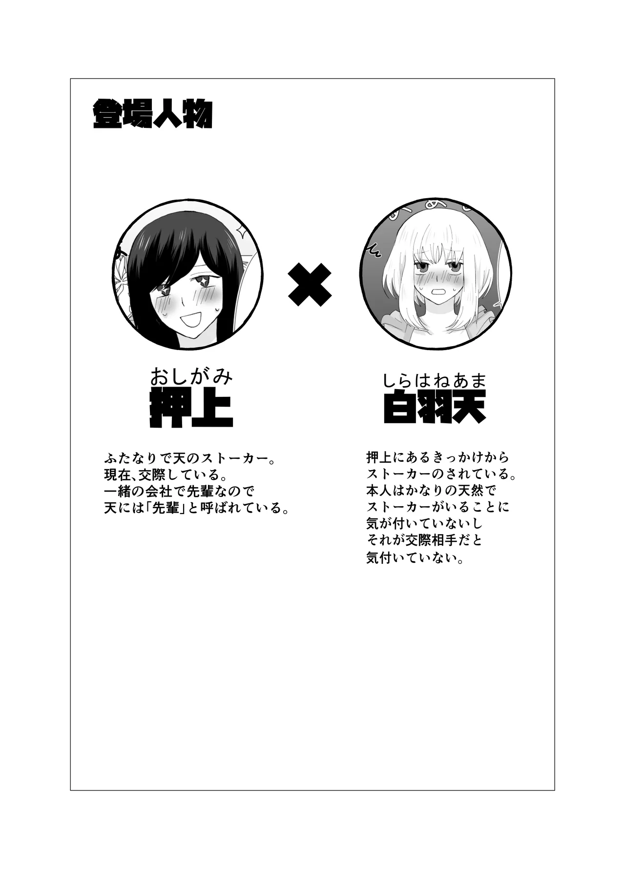 ふたなりストーカーだけど君と恋する2 夏の話 [日本語] - page3