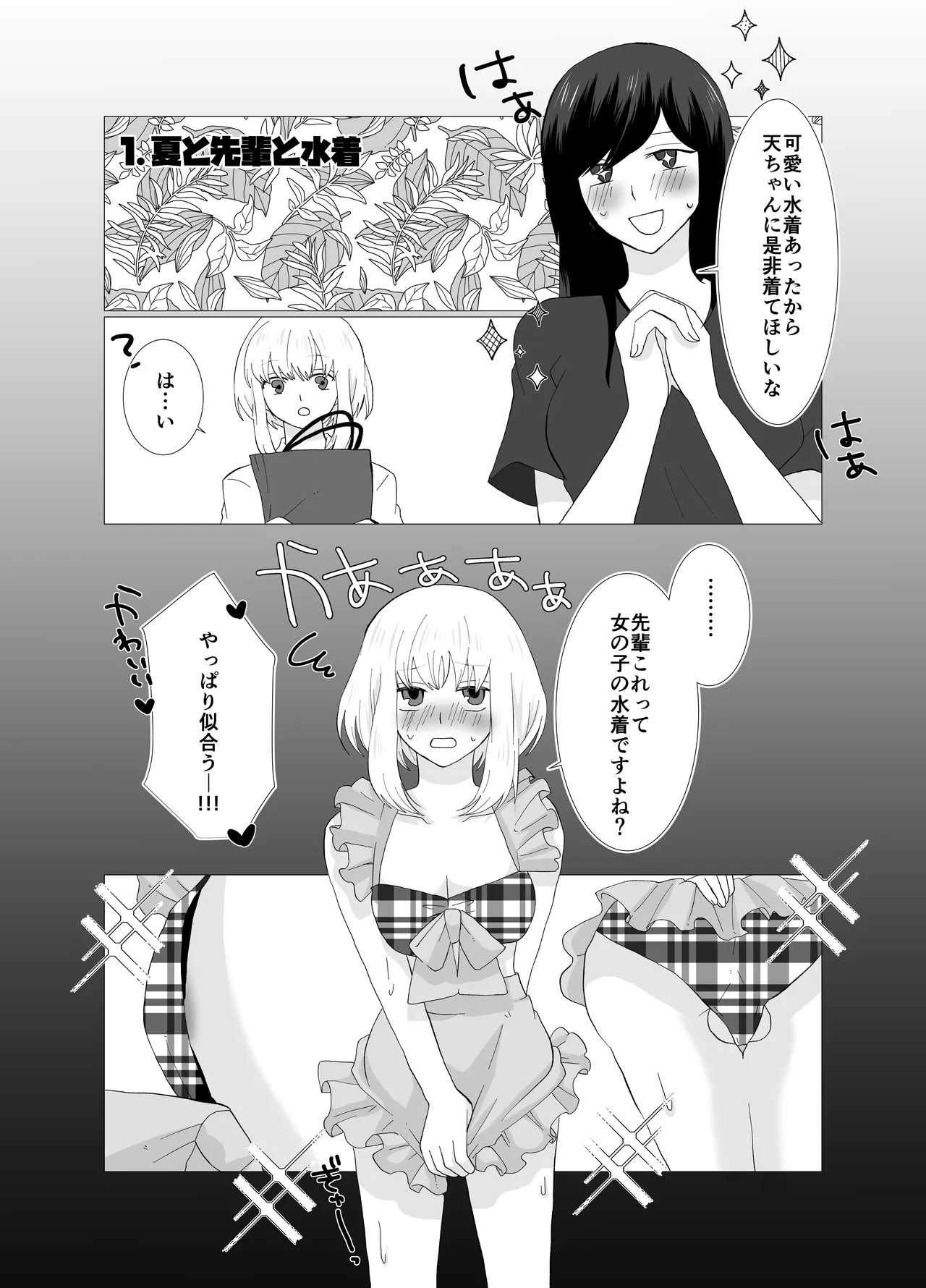 ふたなりストーカーだけど君と恋する2 夏の話 [日本語] - page4