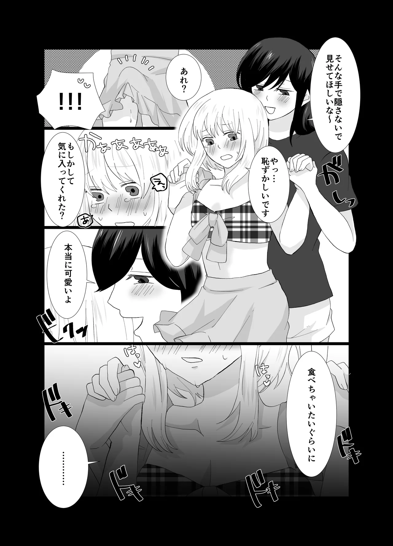 ふたなりストーカーだけど君と恋する2 夏の話 [日本語] - page5