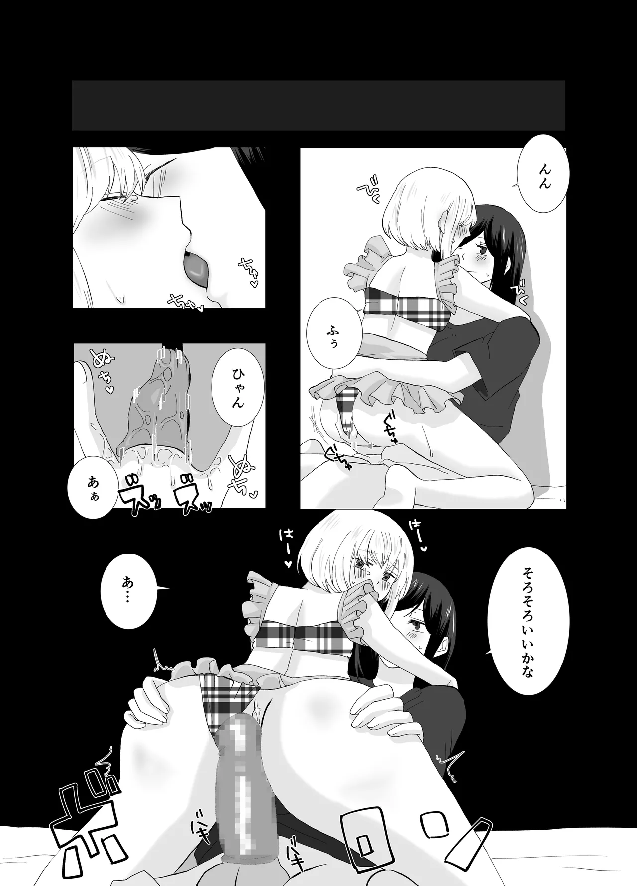 ふたなりストーカーだけど君と恋する2 夏の話 [日本語] - page6