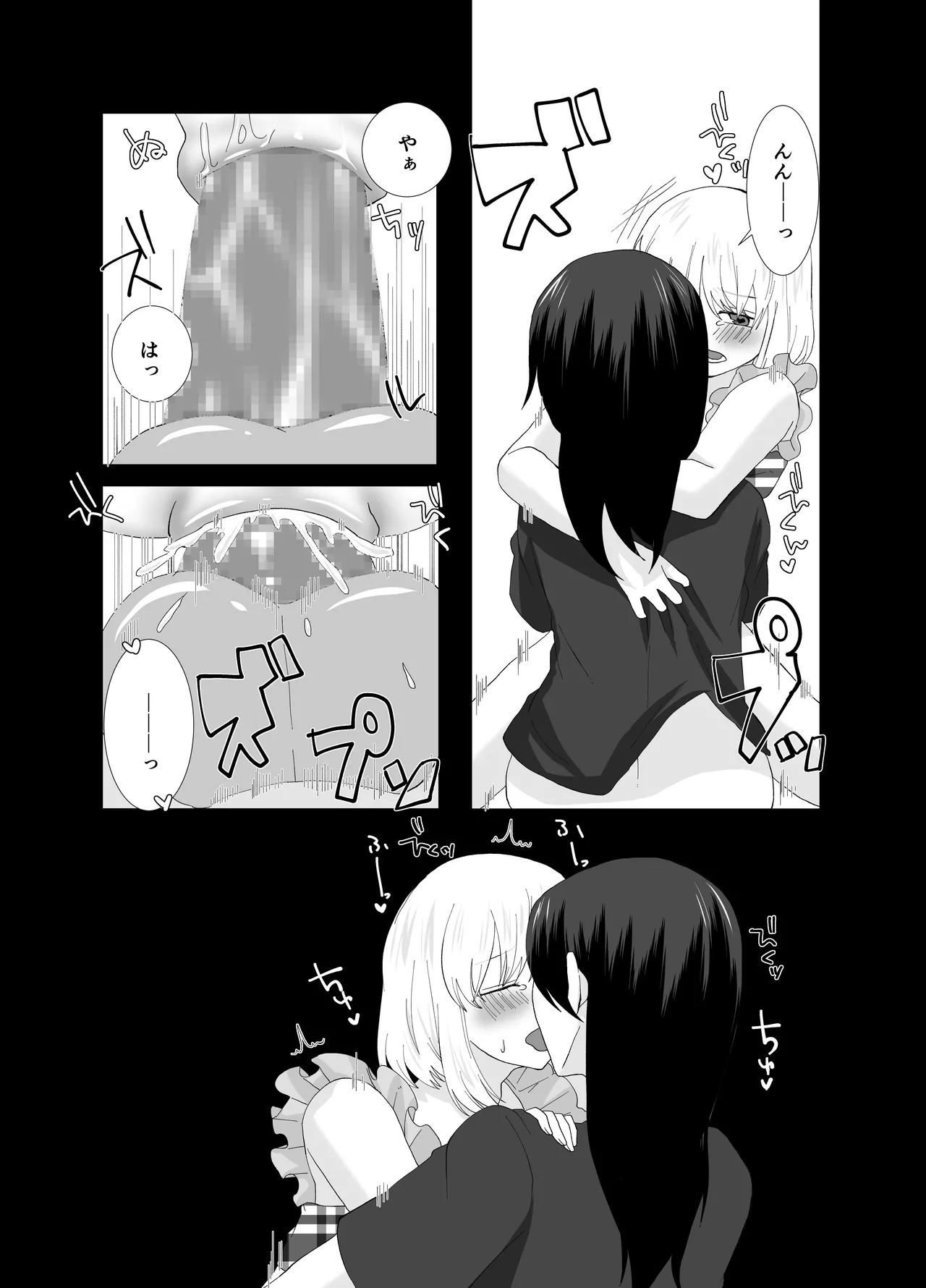 ふたなりストーカーだけど君と恋する2 夏の話 [日本語] - page7