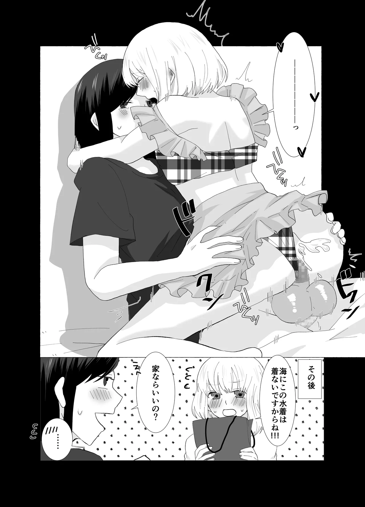 ふたなりストーカーだけど君と恋する2 夏の話 [日本語] - page8