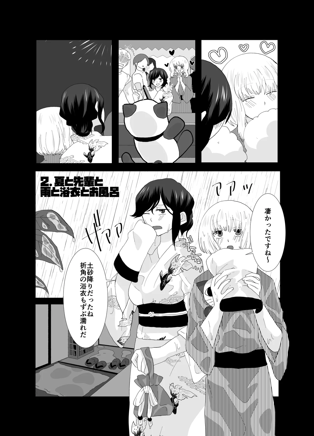 ふたなりストーカーだけど君と恋する2 夏の話 [日本語] - page9