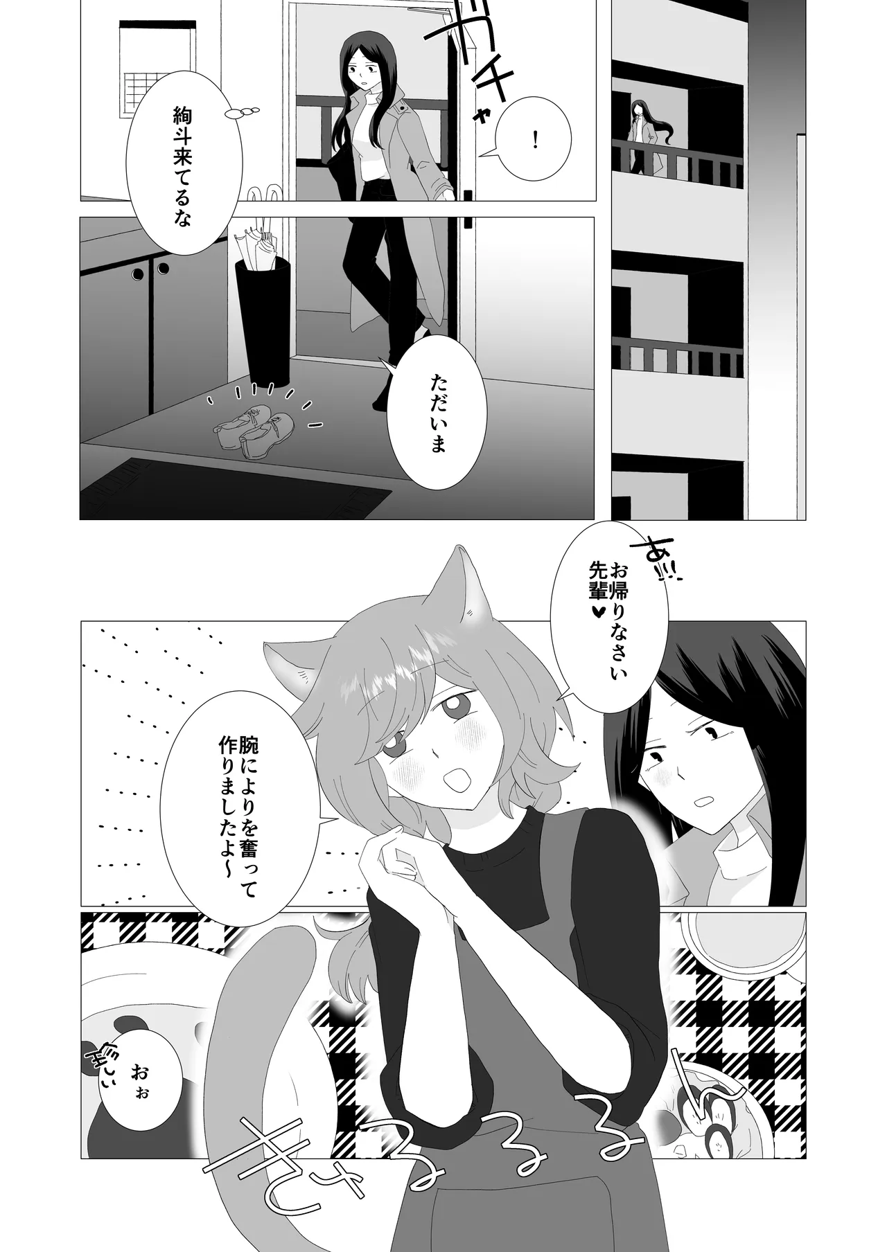 完璧なふたなりさんとマイペースな猫くん [日本語] - page11