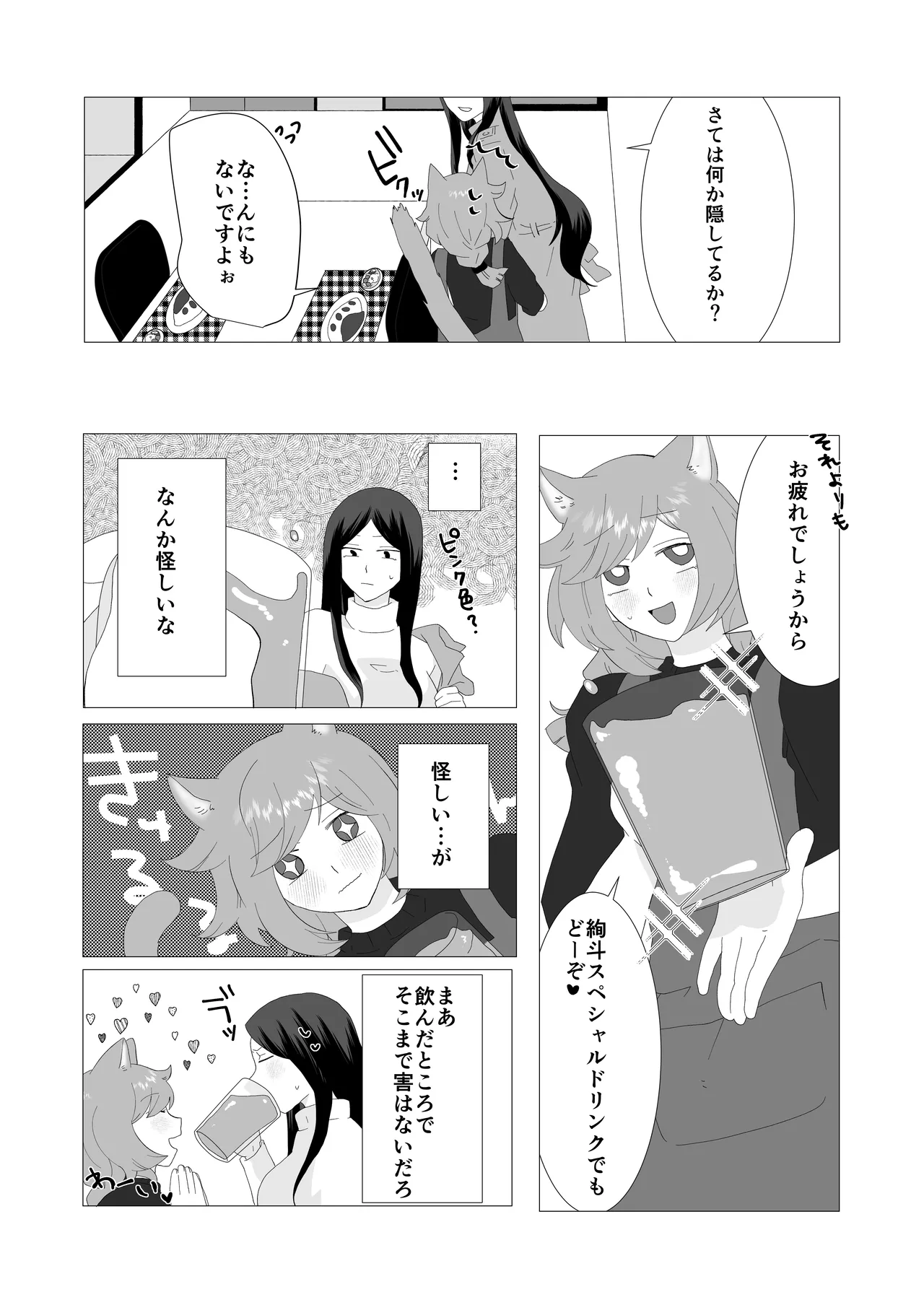 完璧なふたなりさんとマイペースな猫くん [日本語] - page12