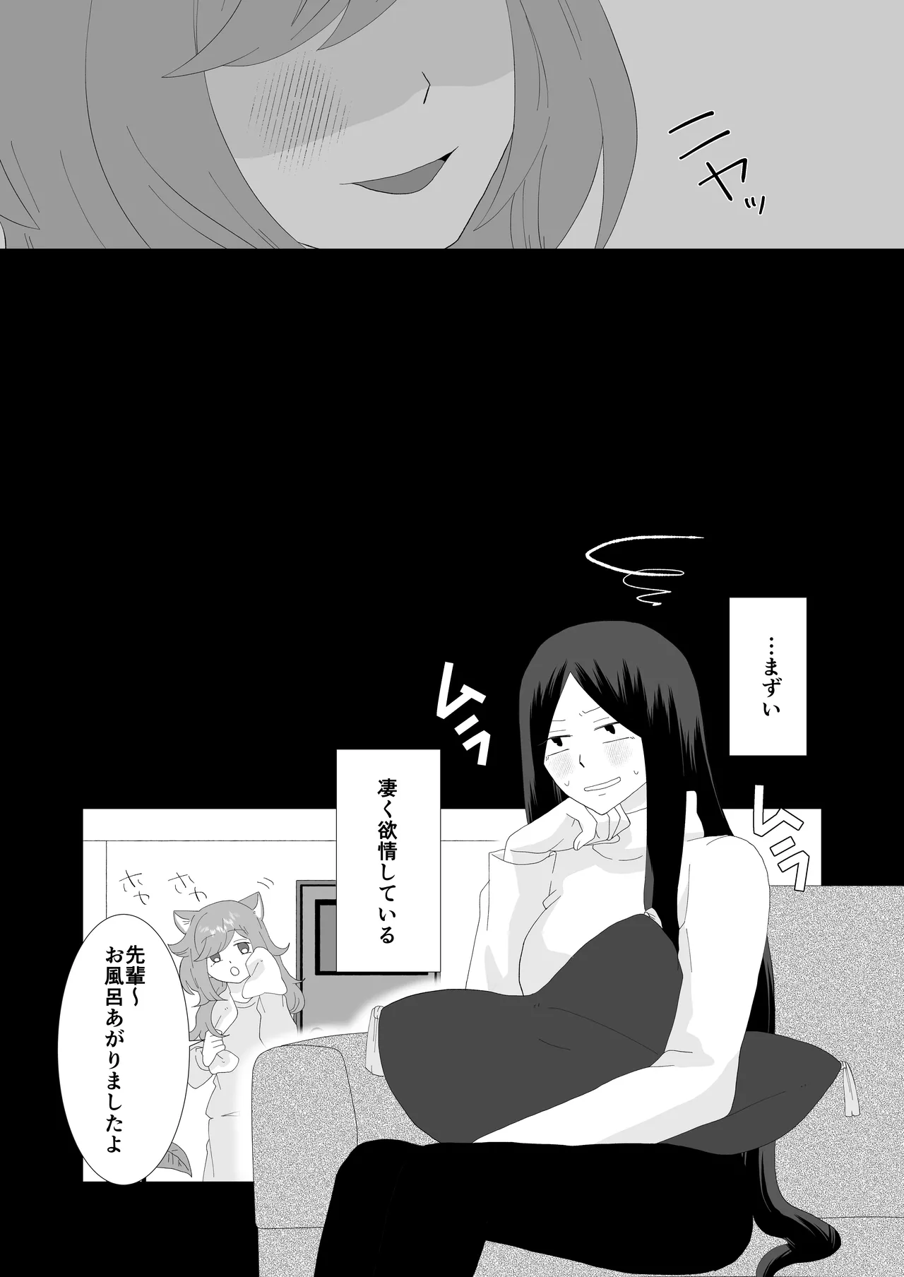 完璧なふたなりさんとマイペースな猫くん [日本語] - page13