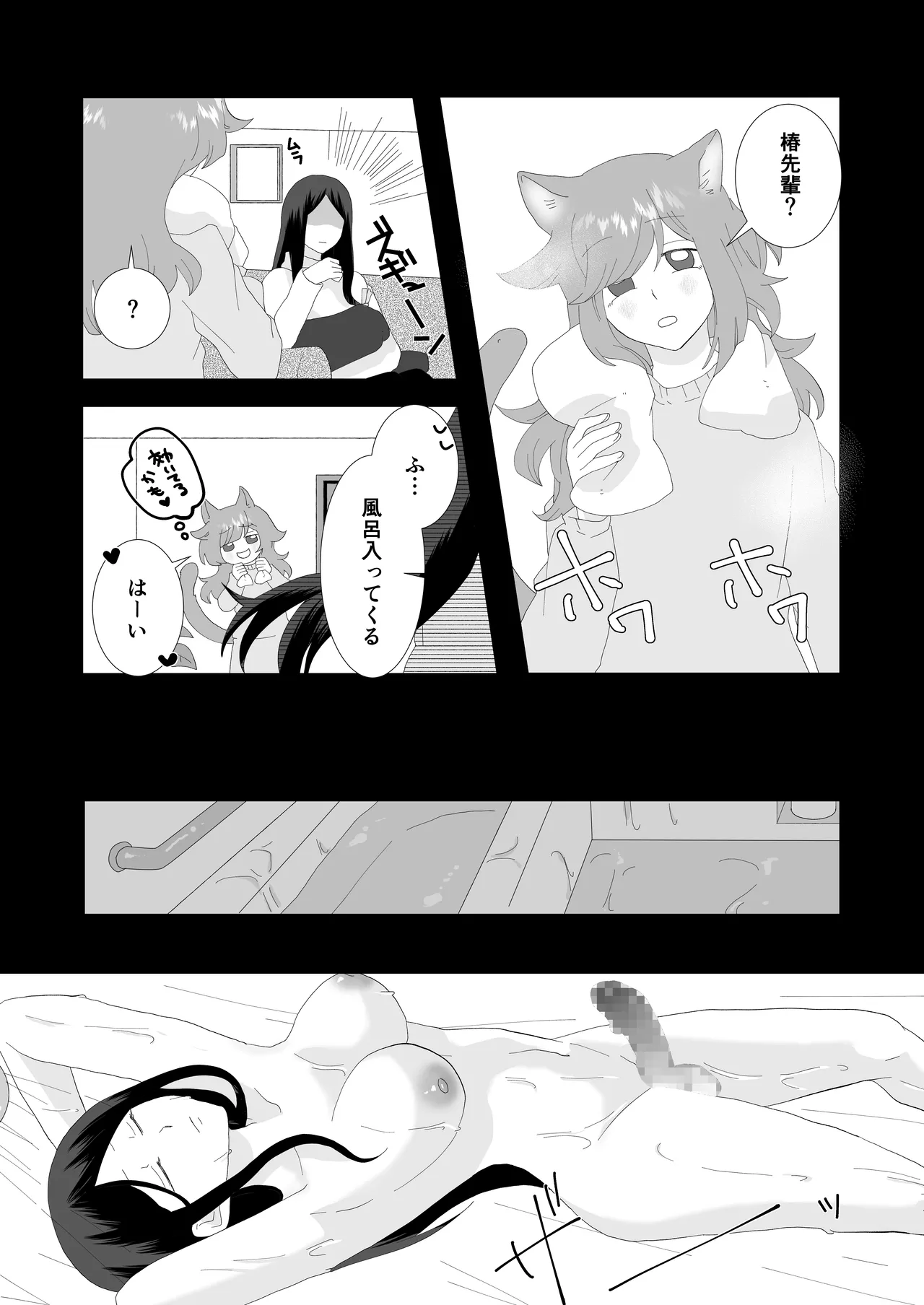 完璧なふたなりさんとマイペースな猫くん [日本語] - page14