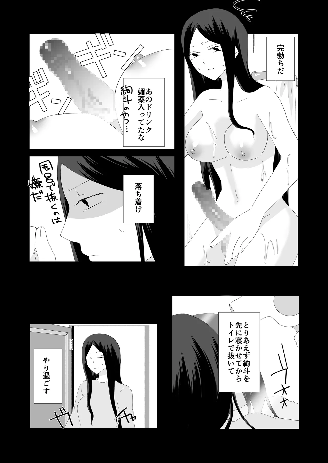 完璧なふたなりさんとマイペースな猫くん [日本語] - page15