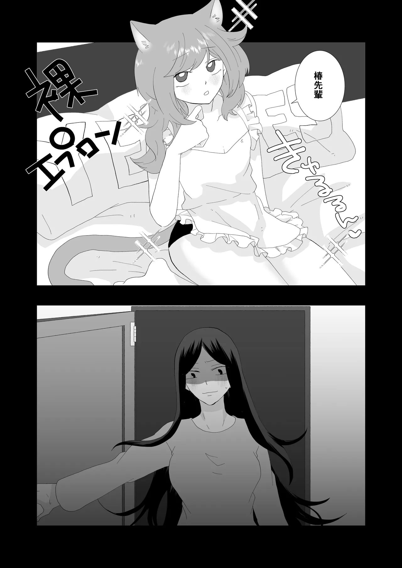 完璧なふたなりさんとマイペースな猫くん [日本語] - page16