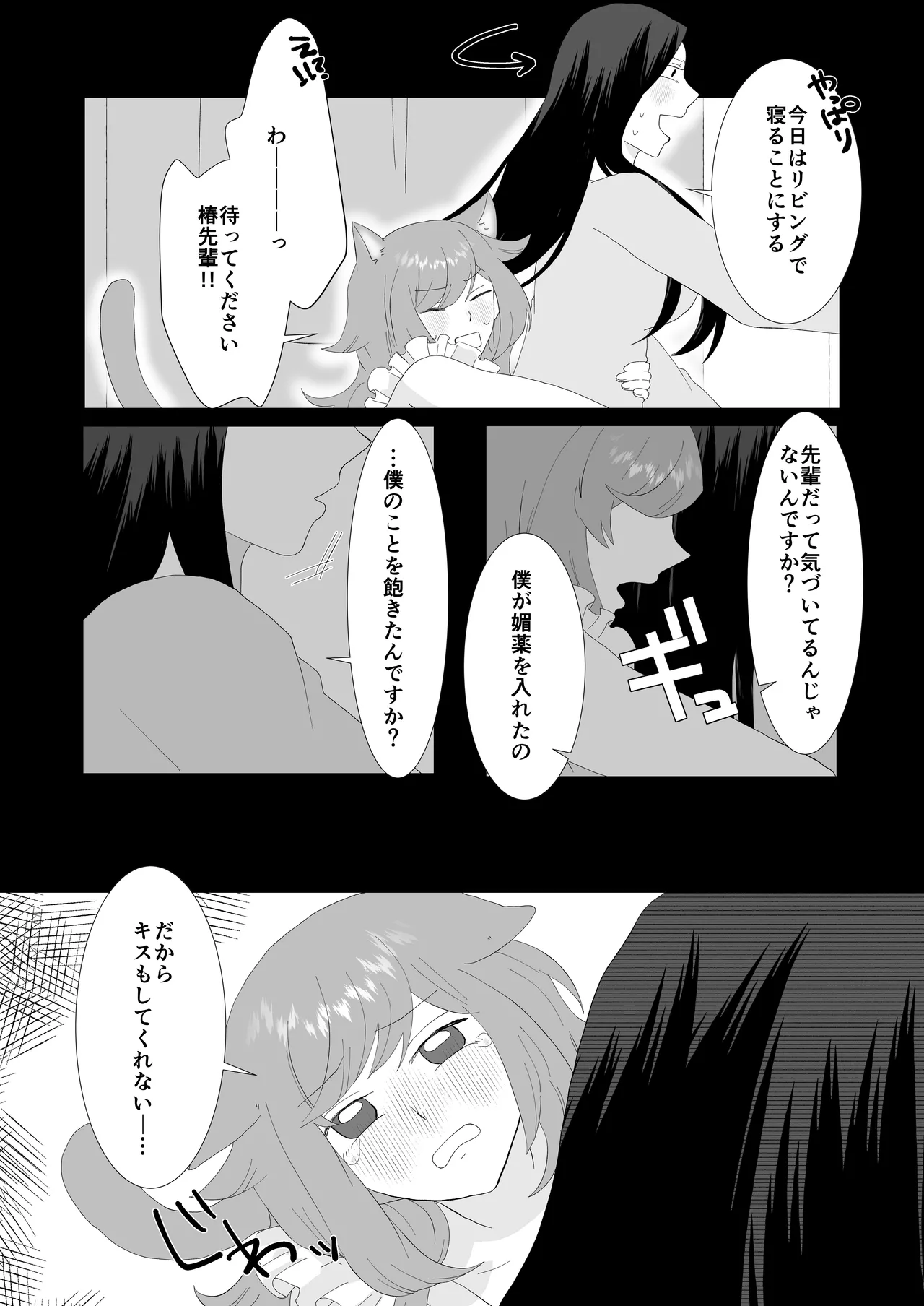 完璧なふたなりさんとマイペースな猫くん [日本語] - page17
