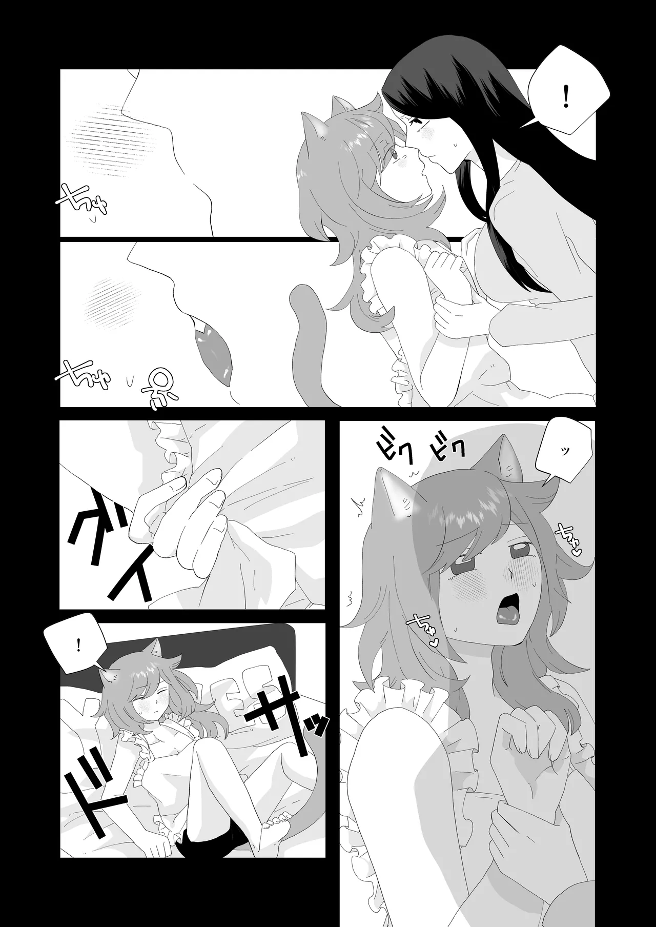 完璧なふたなりさんとマイペースな猫くん [日本語] - page18