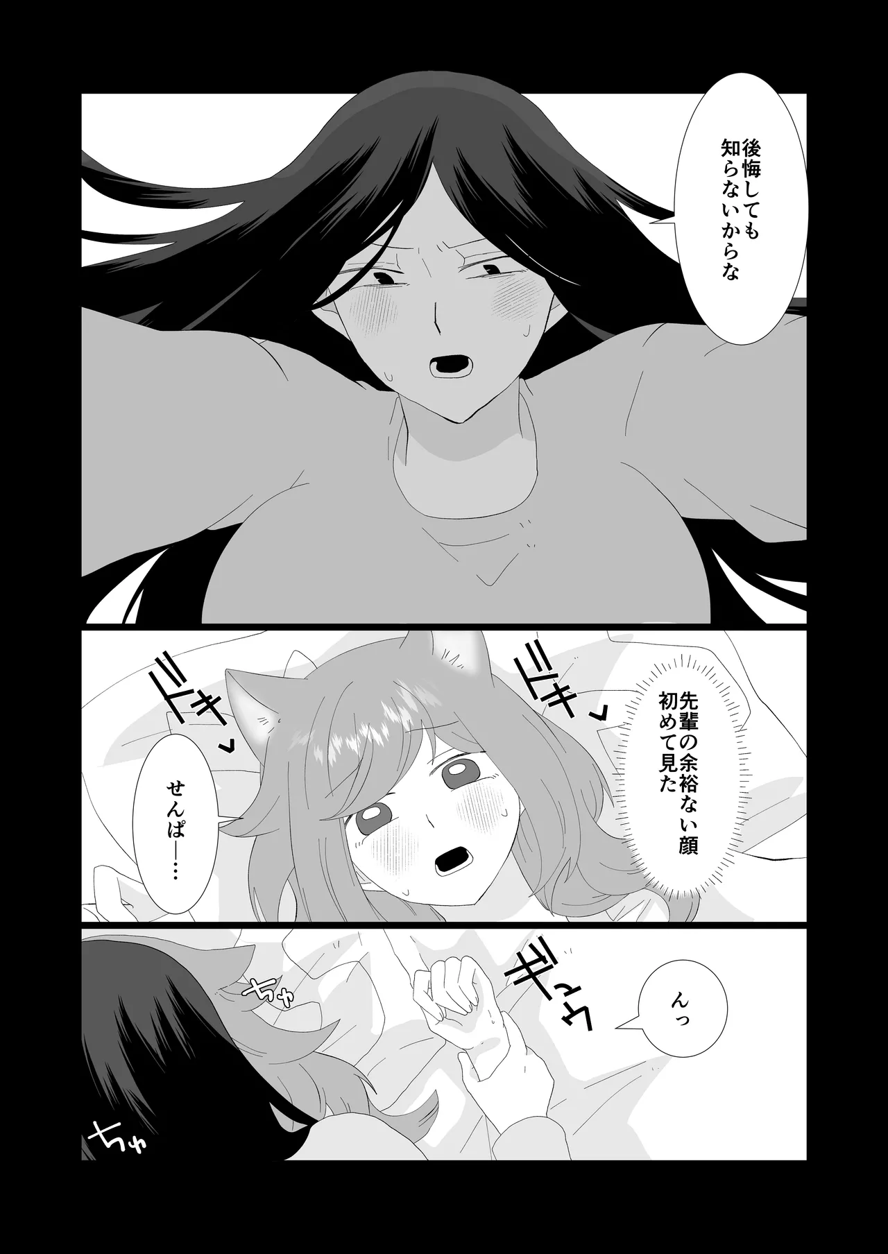 完璧なふたなりさんとマイペースな猫くん [日本語] - page19