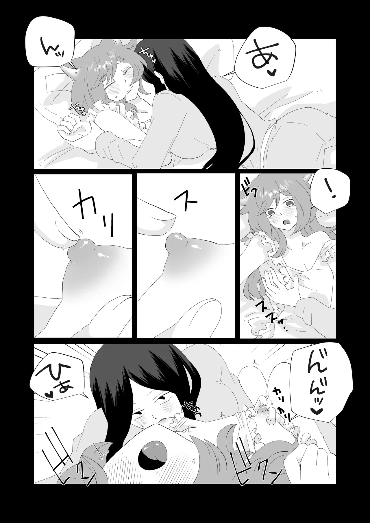 完璧なふたなりさんとマイペースな猫くん [日本語] - page20