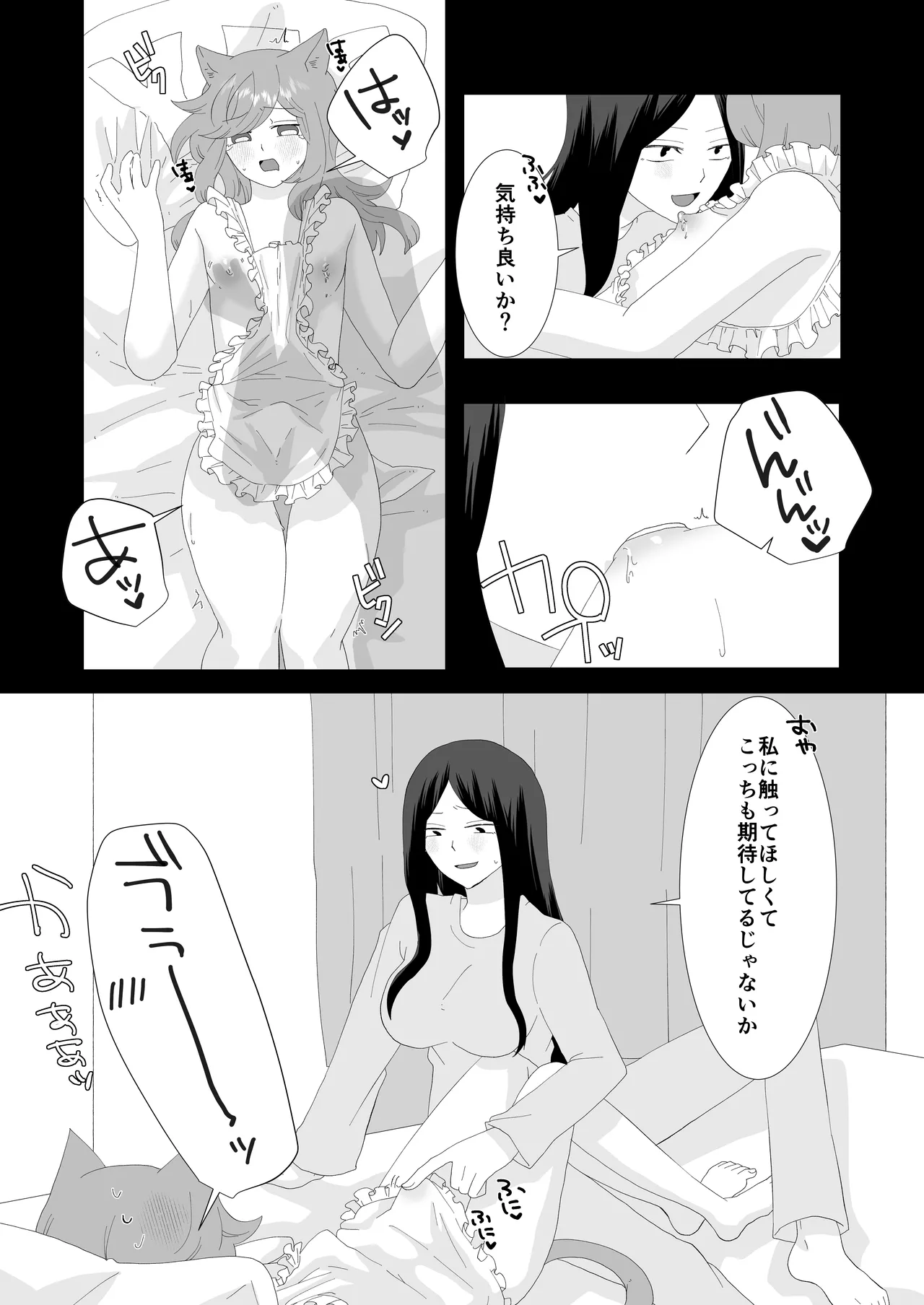 完璧なふたなりさんとマイペースな猫くん [日本語] - page21