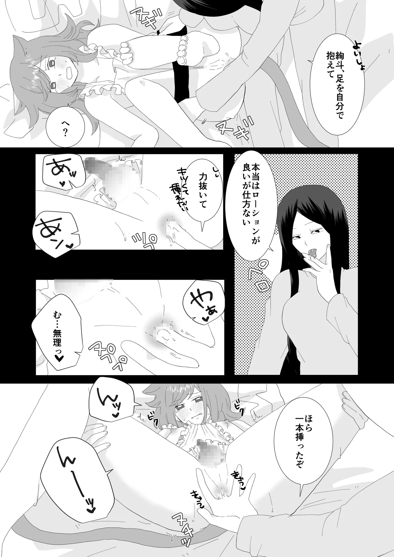 完璧なふたなりさんとマイペースな猫くん [日本語] - page22