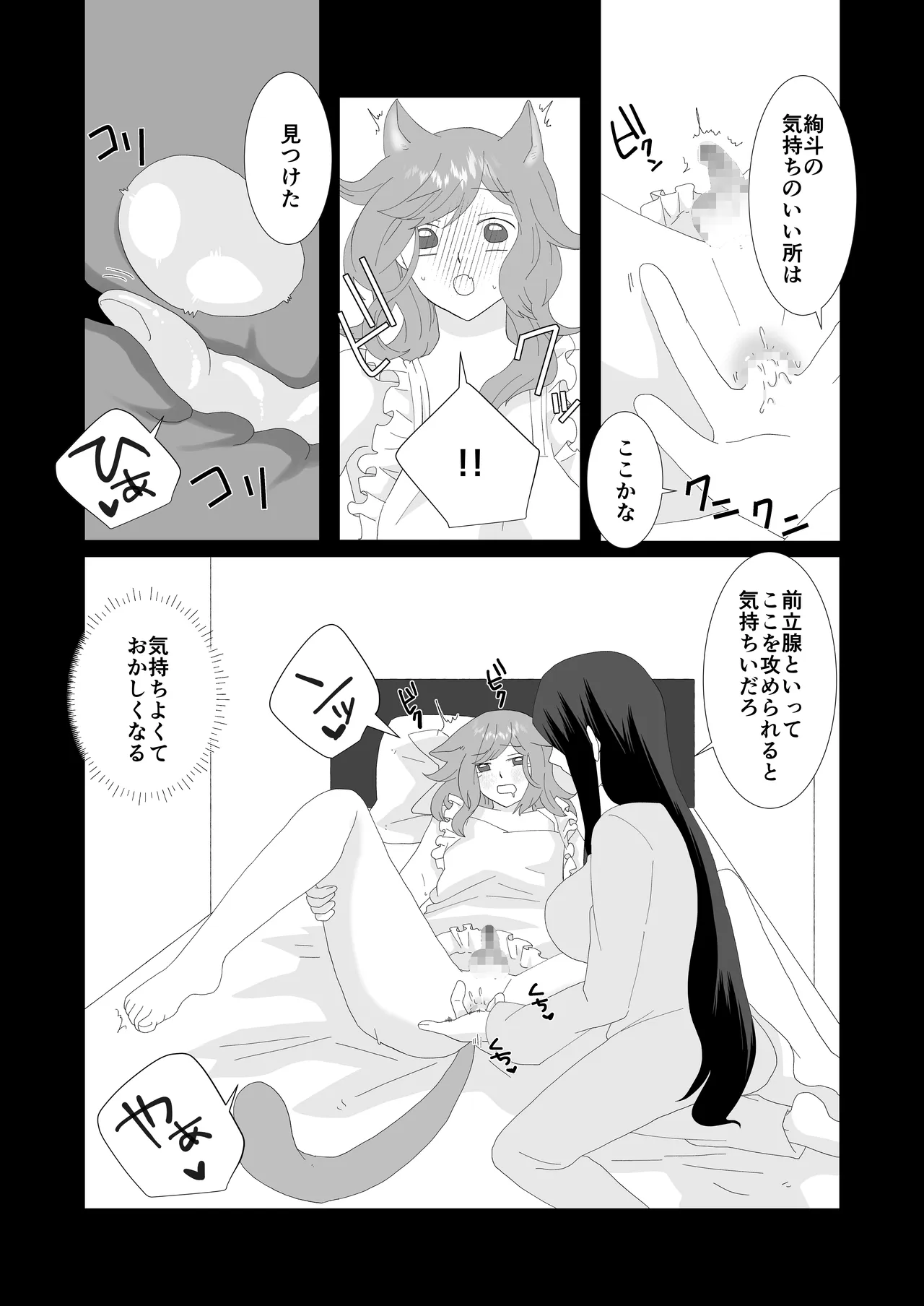 完璧なふたなりさんとマイペースな猫くん [日本語] - page23