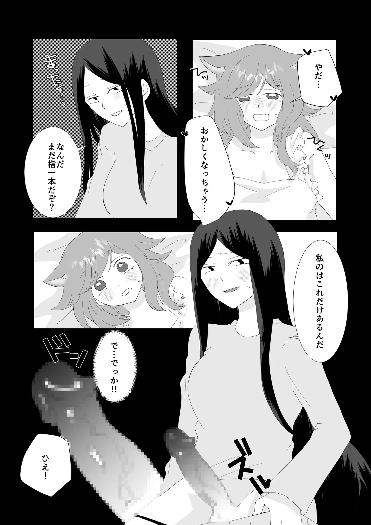 完璧なふたなりさんとマイペースな猫くん [日本語] - page24