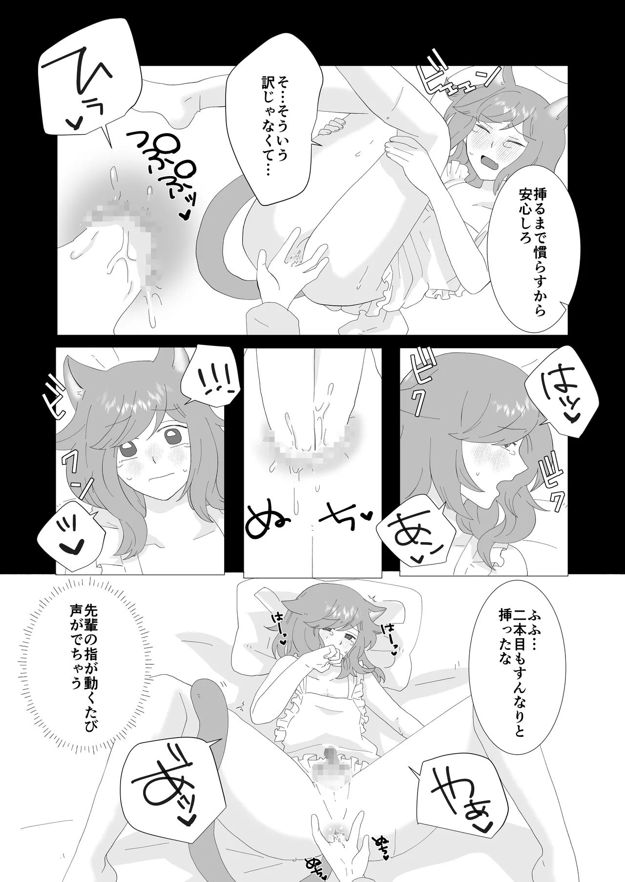 完璧なふたなりさんとマイペースな猫くん [日本語] - page25