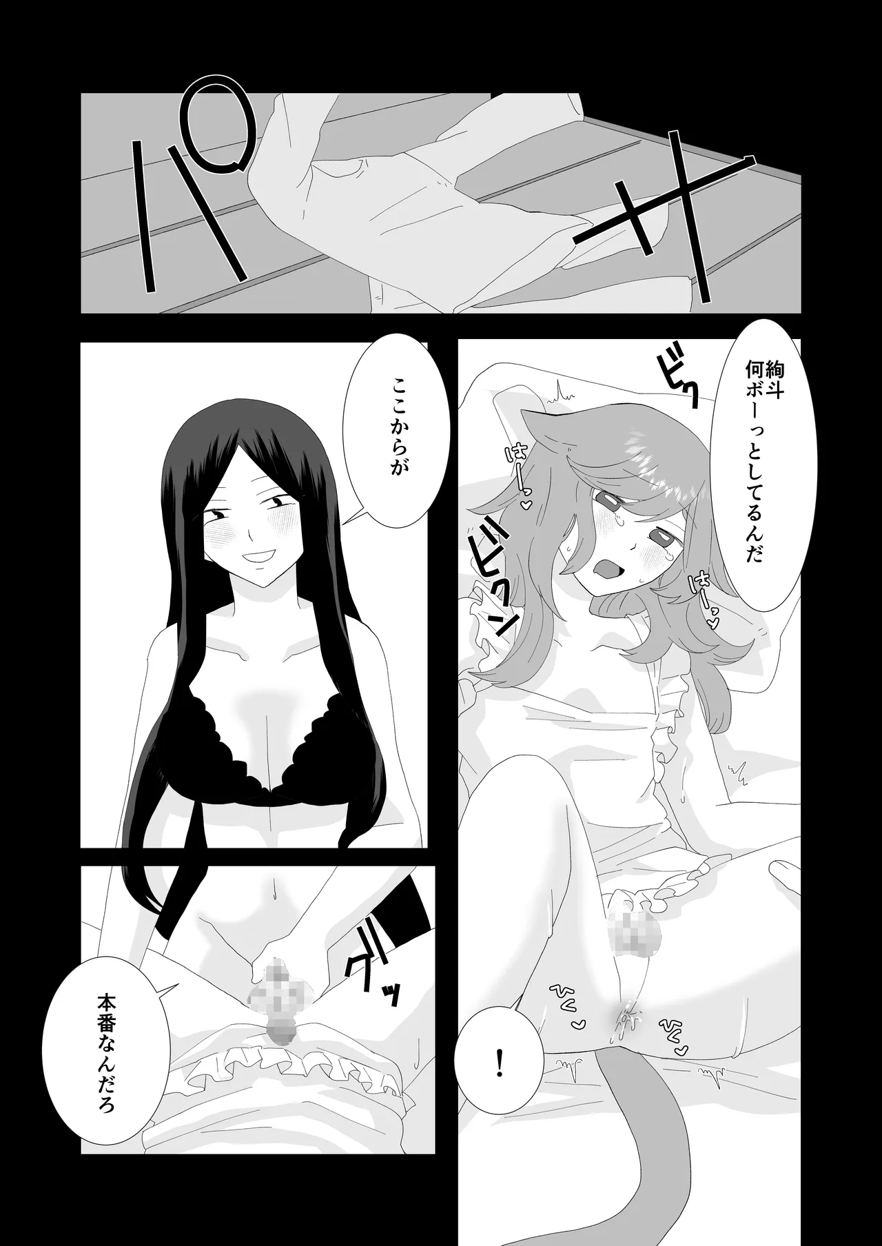 完璧なふたなりさんとマイペースな猫くん [日本語] - page27