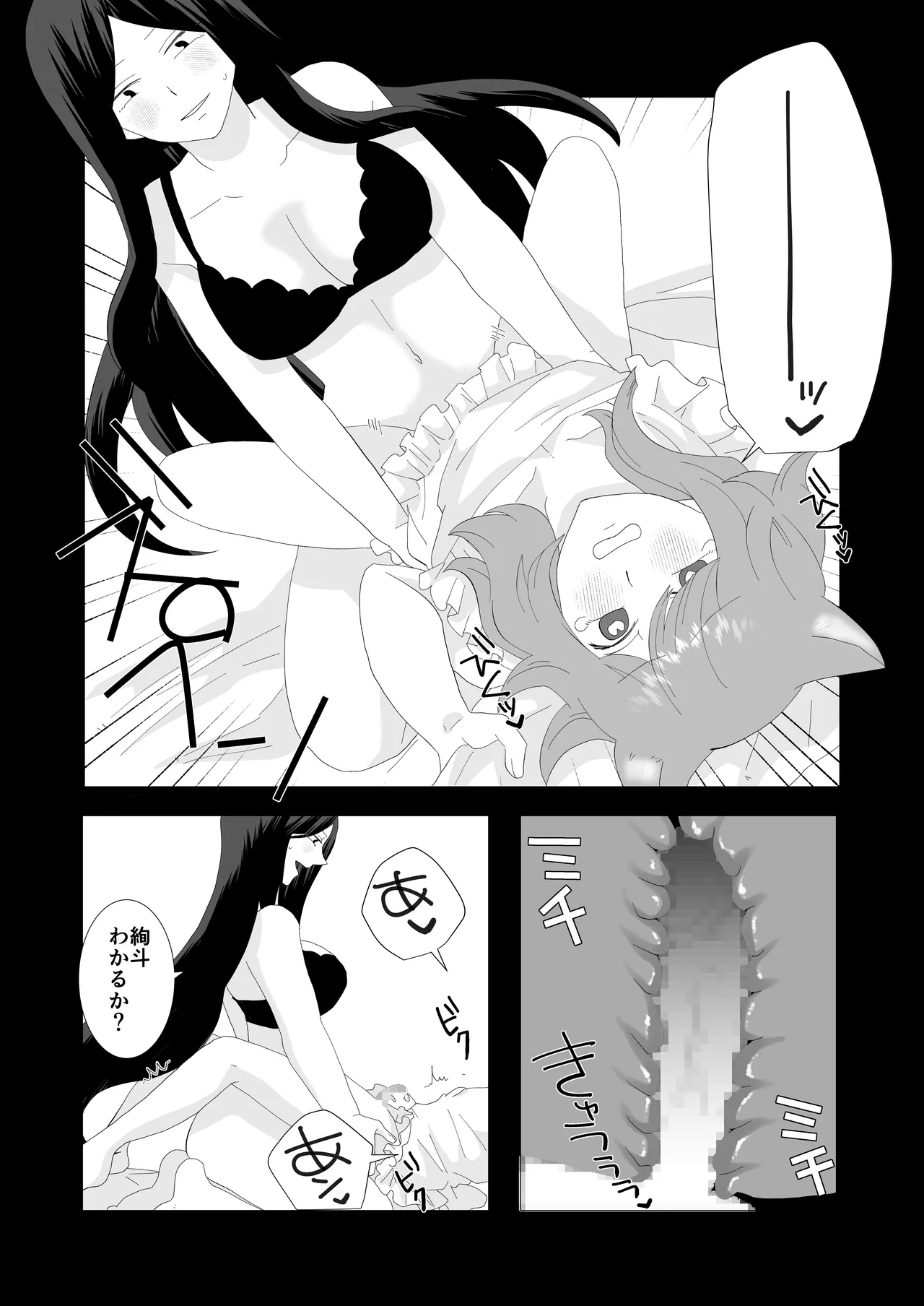 完璧なふたなりさんとマイペースな猫くん [日本語] - page28
