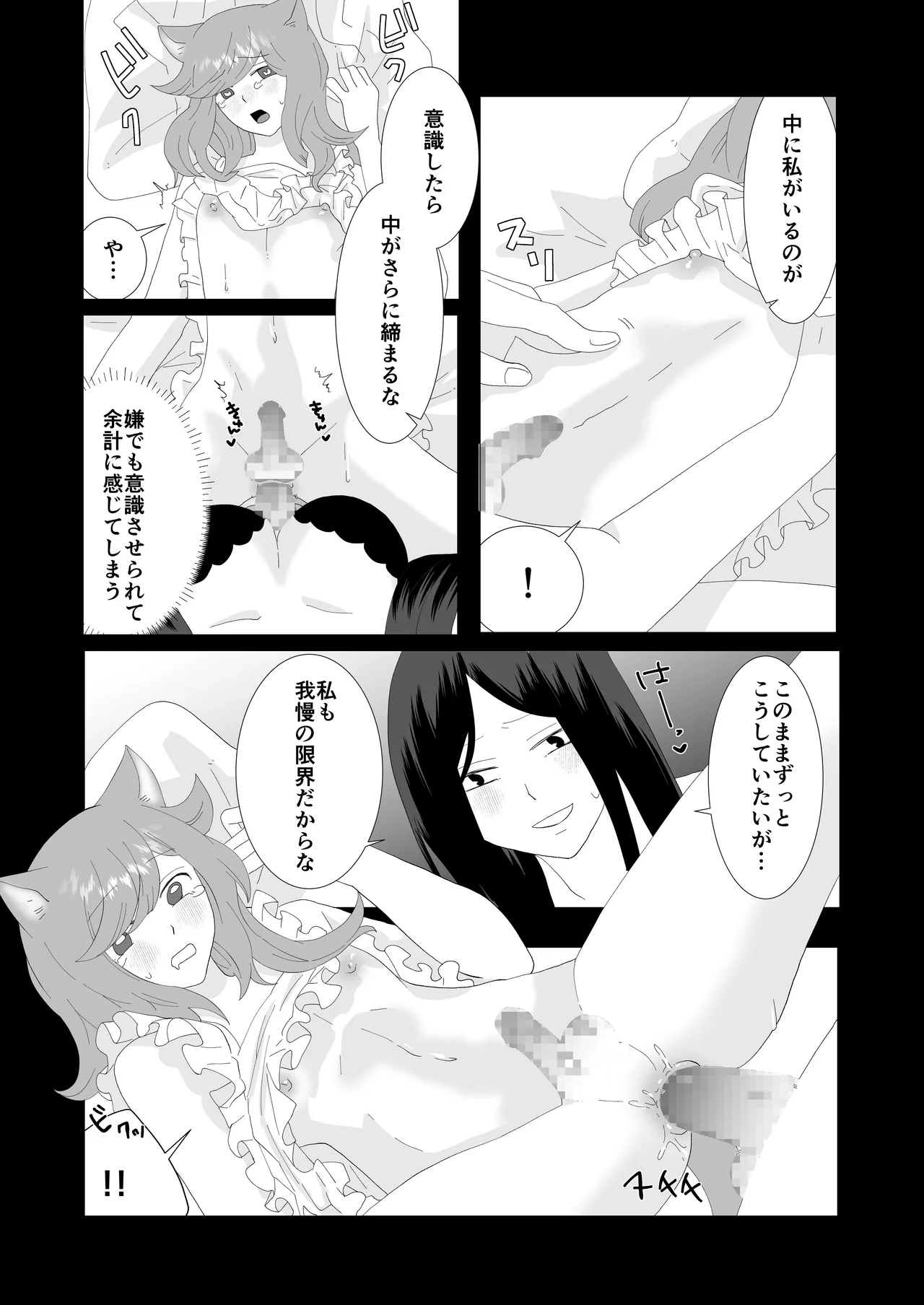 完璧なふたなりさんとマイペースな猫くん [日本語] - page29