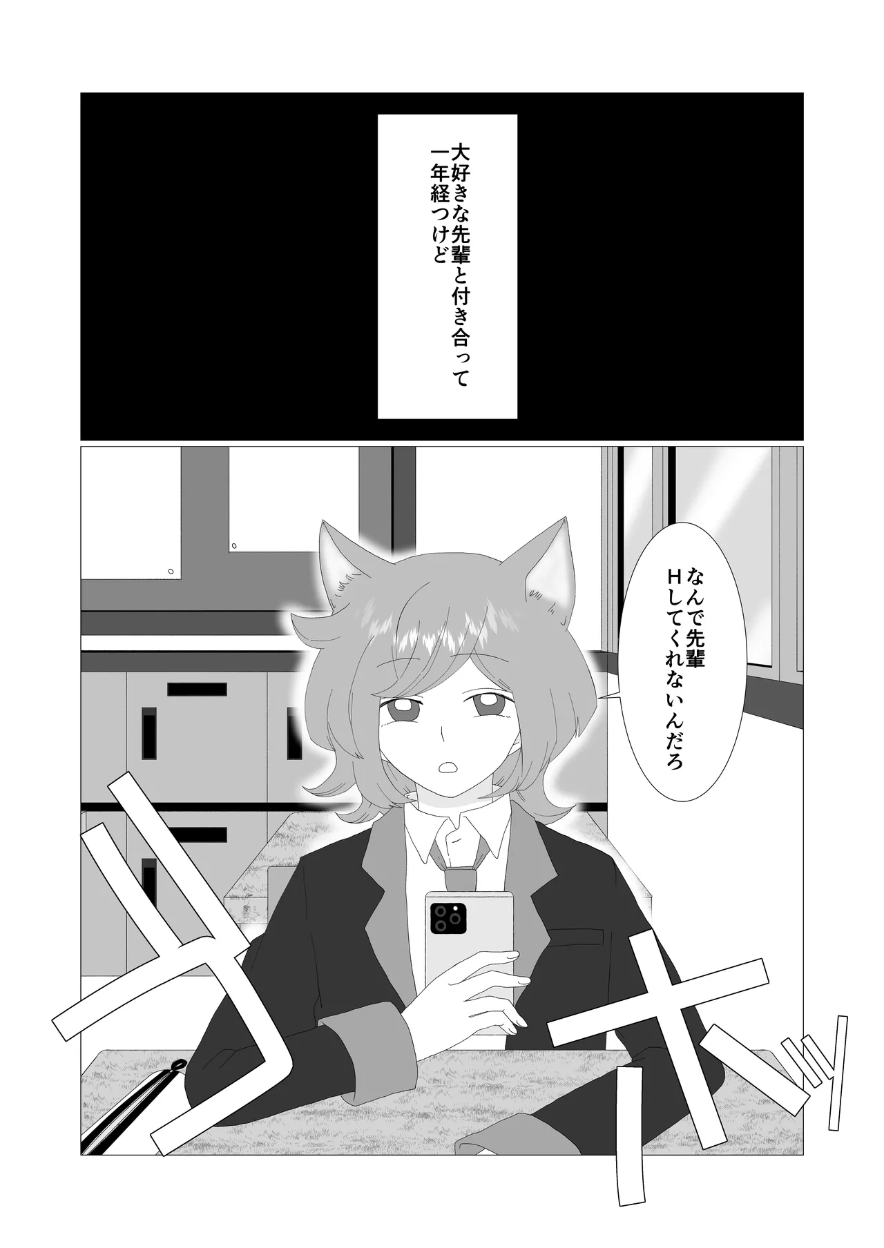 完璧なふたなりさんとマイペースな猫くん [日本語] - page3
